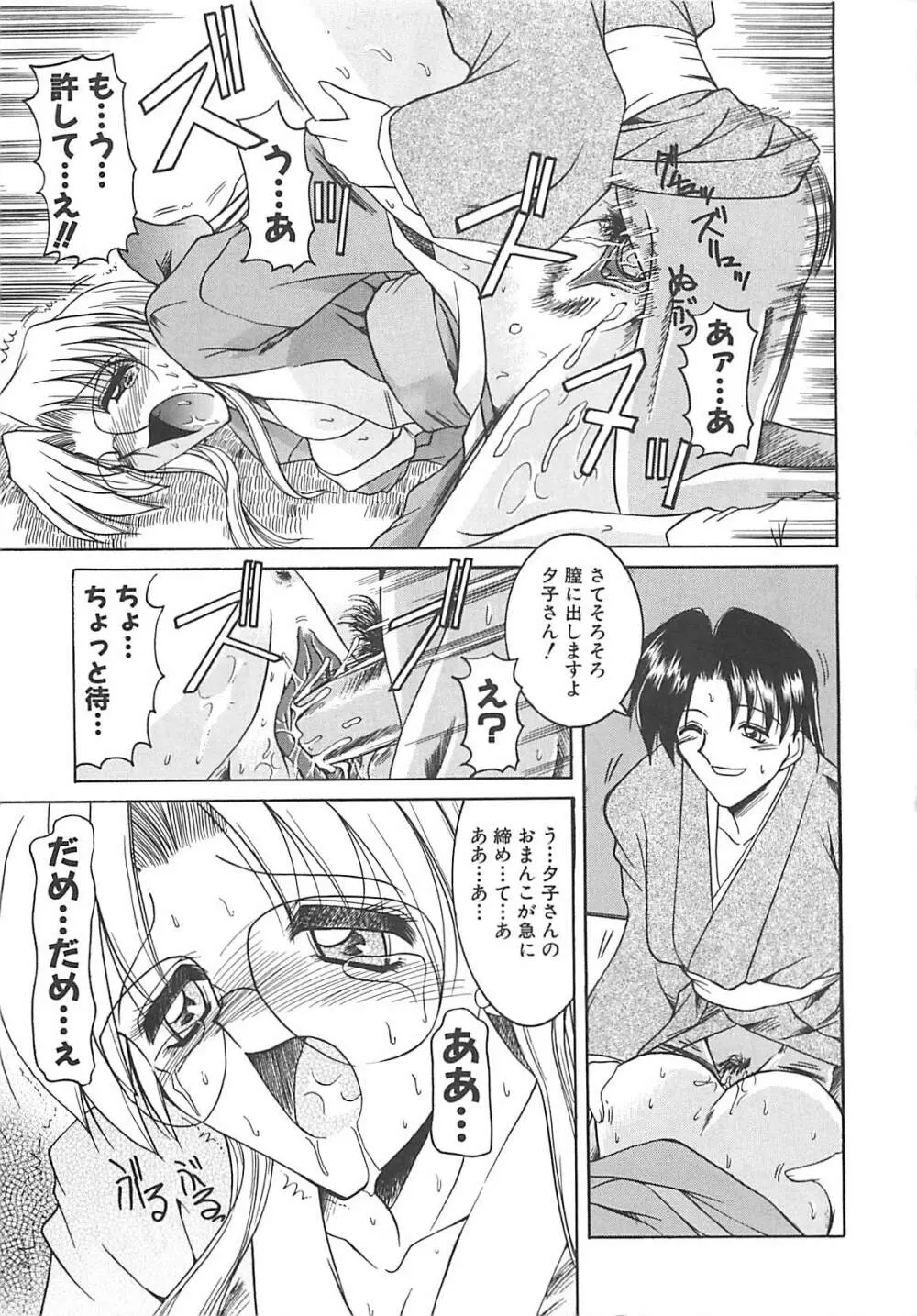 白濁の眼鏡娘 Page.30