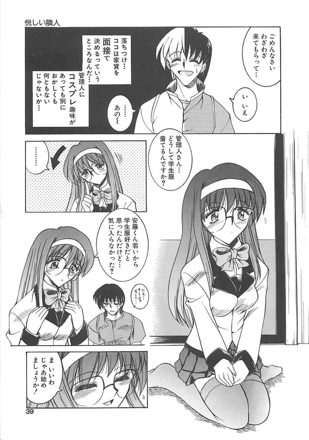 白濁の眼鏡娘 Page.40