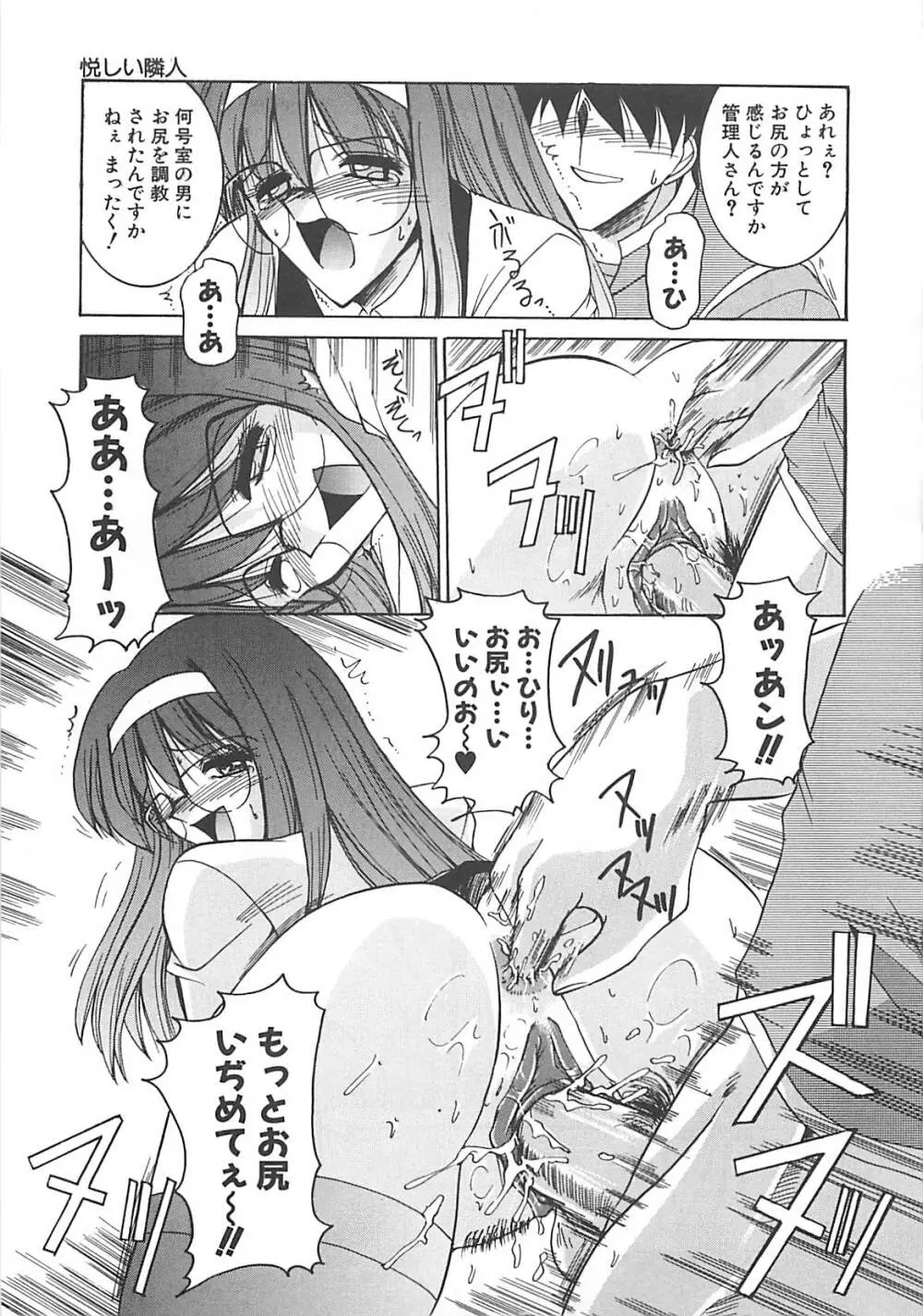 白濁の眼鏡娘 Page.50