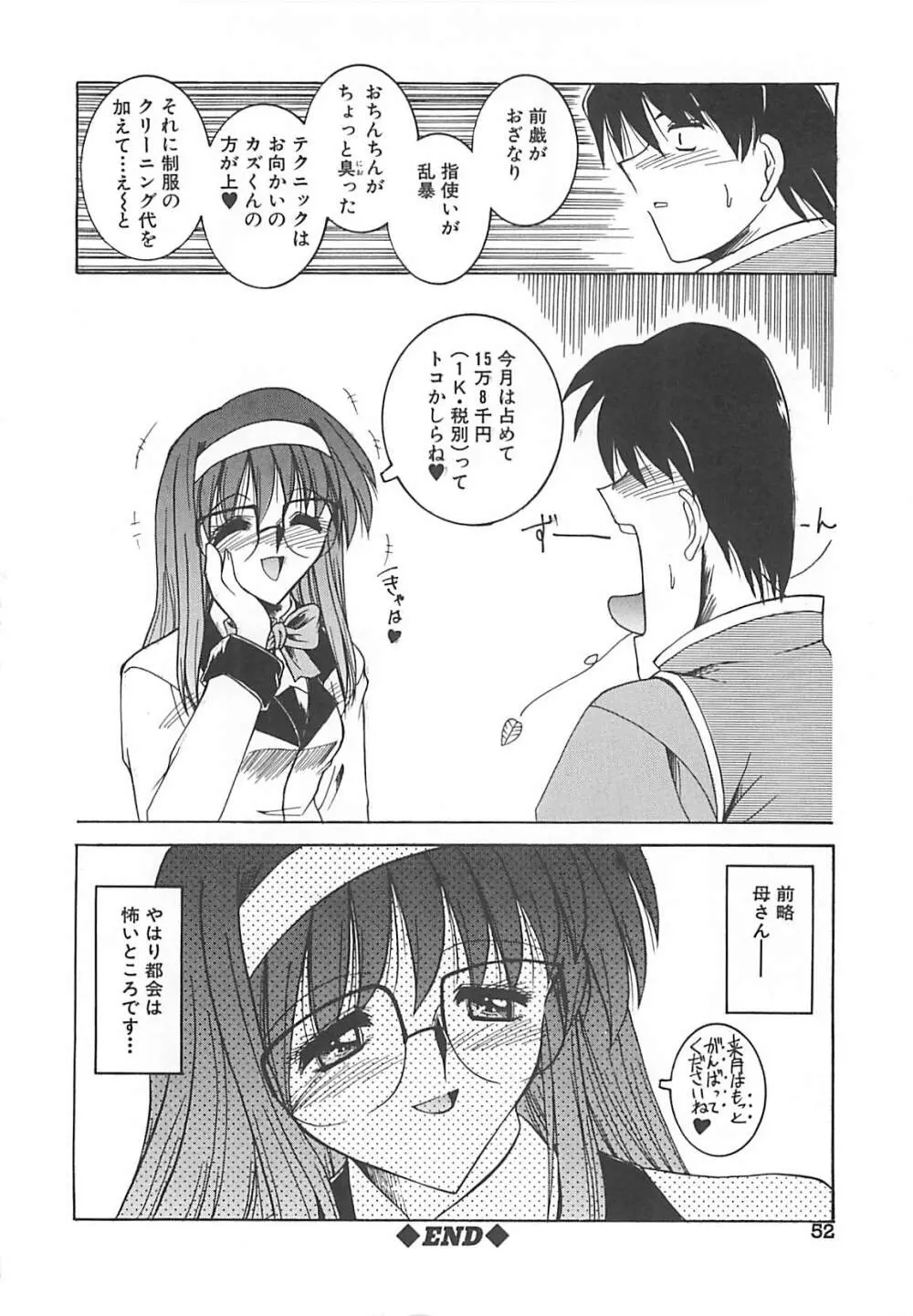 白濁の眼鏡娘 Page.53