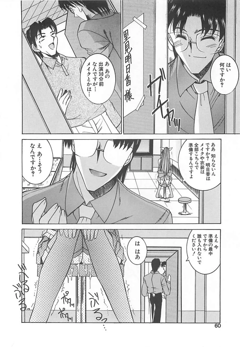 白濁の眼鏡娘 Page.61