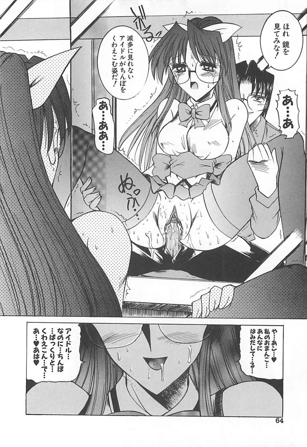 白濁の眼鏡娘 Page.65