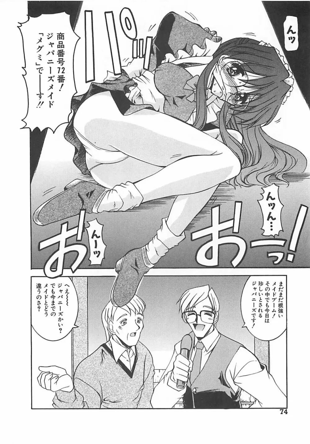 白濁の眼鏡娘 Page.75