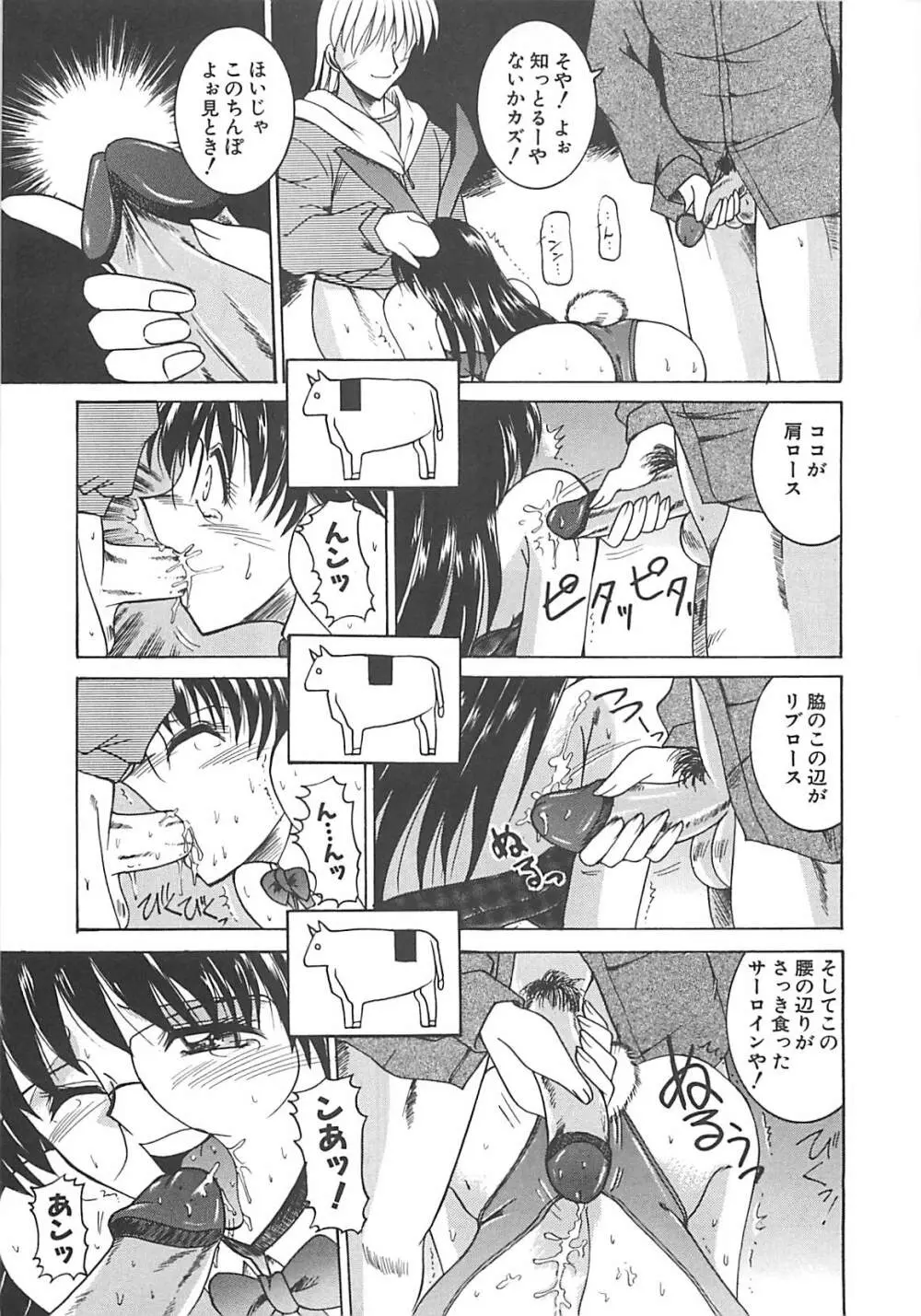 白濁の眼鏡娘 Page.92