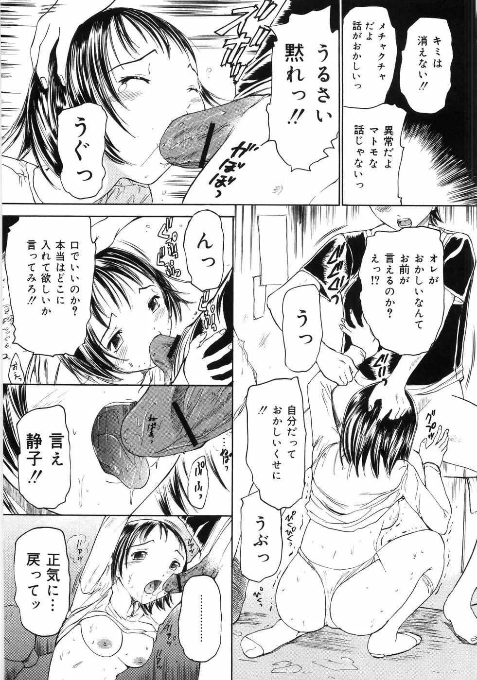 ケイレン少女 Page.156