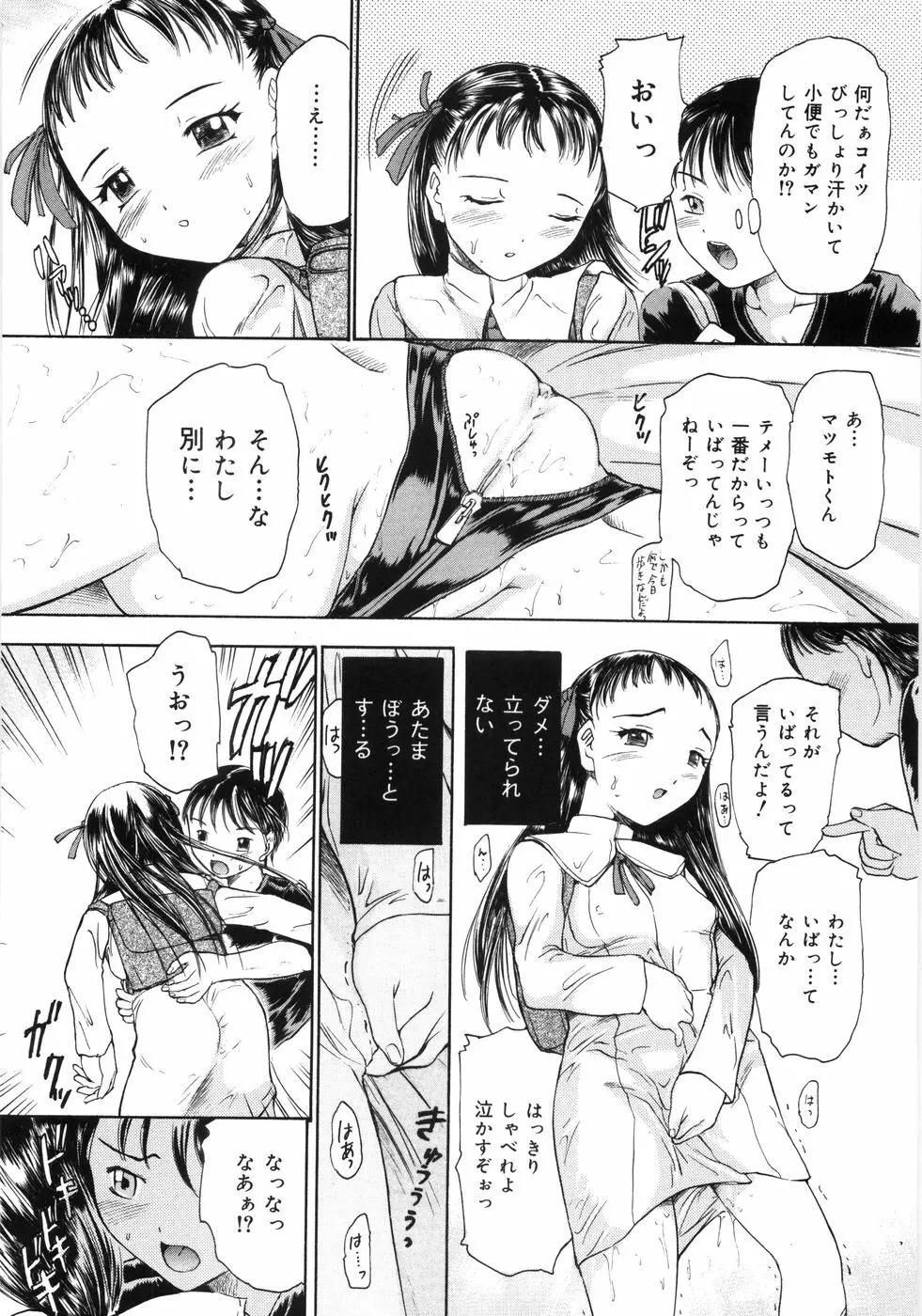 ケイレン少女 Page.167