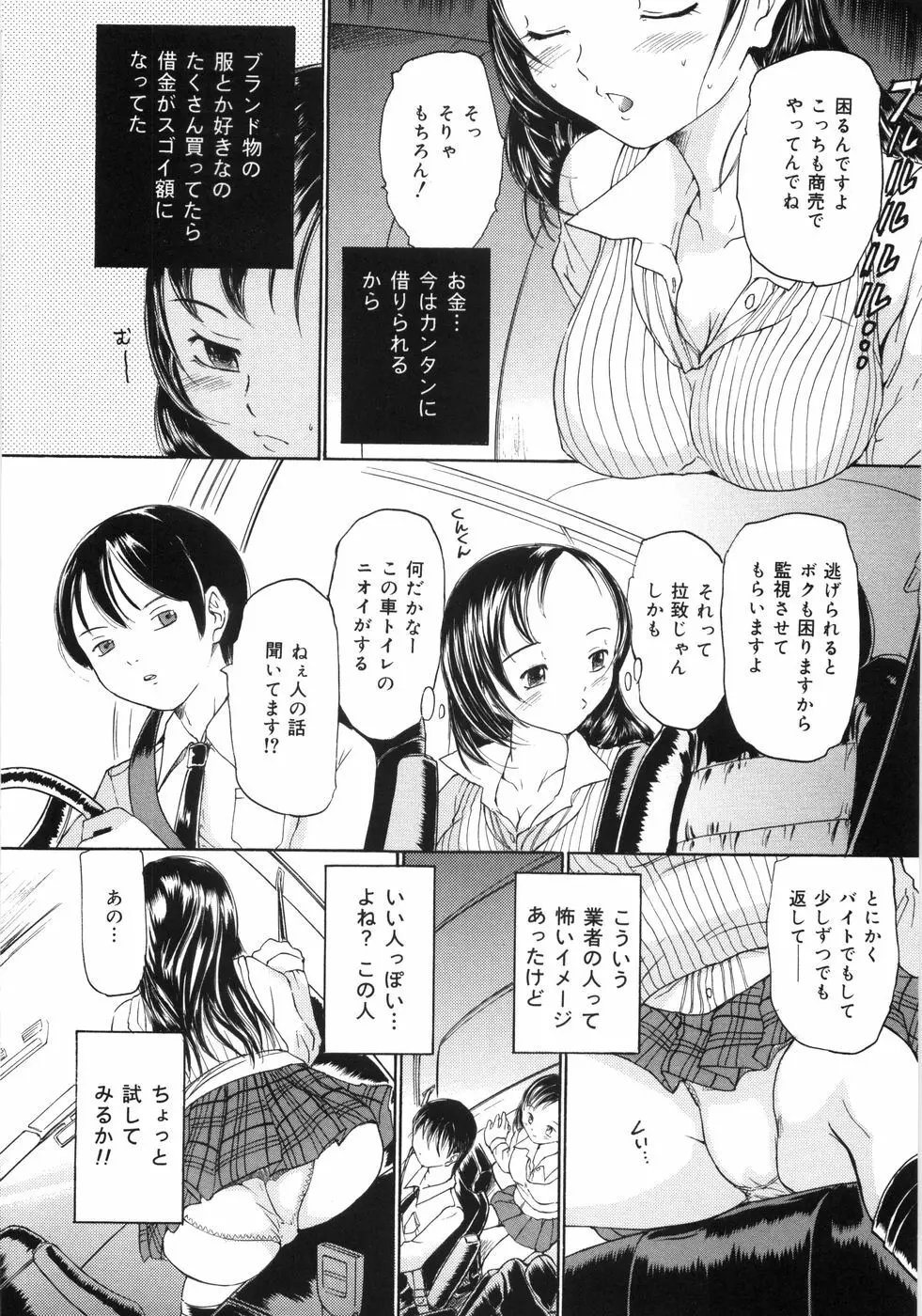 ケイレン少女 Page.51