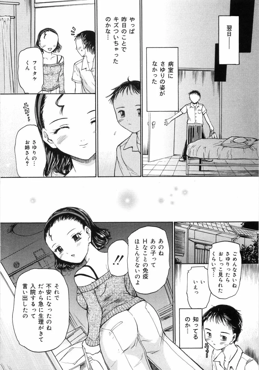 ケイレン少女 Page.75