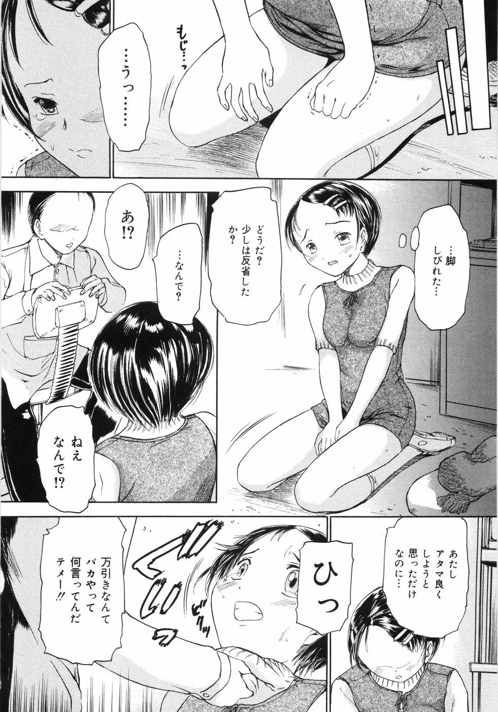 ケイレン少女 Page.97