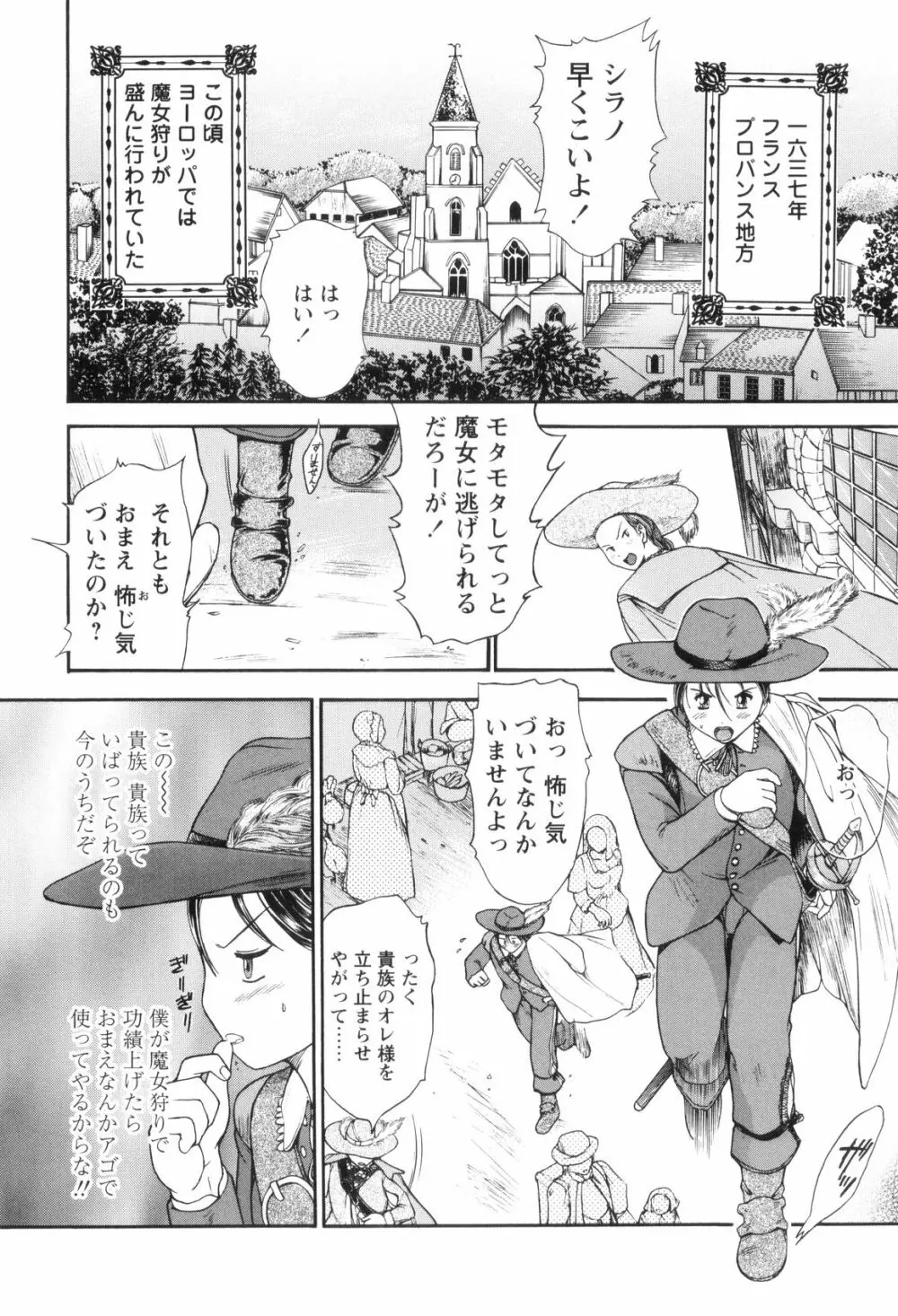 お姉ちゃんとボクの秘蜜 Page.106