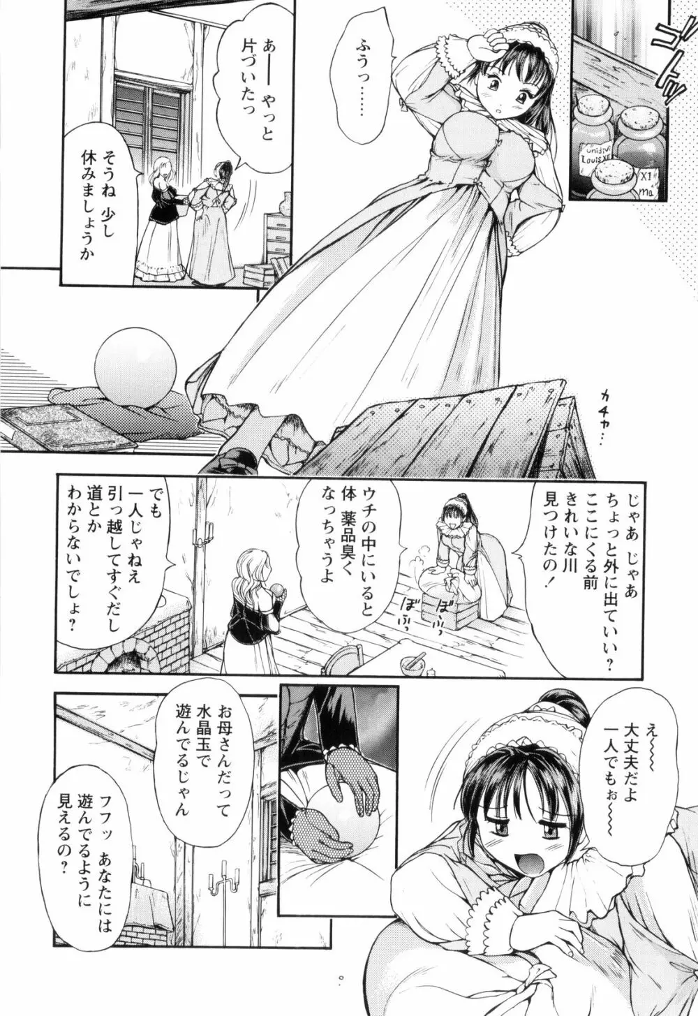 お姉ちゃんとボクの秘蜜 Page.108