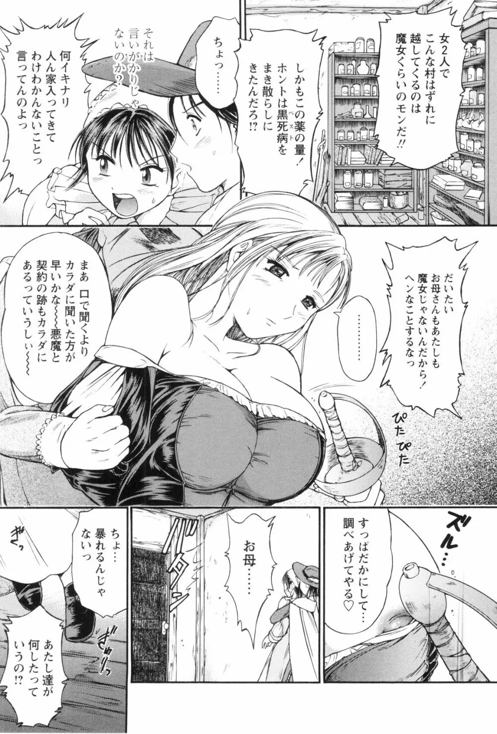 お姉ちゃんとボクの秘蜜 Page.111