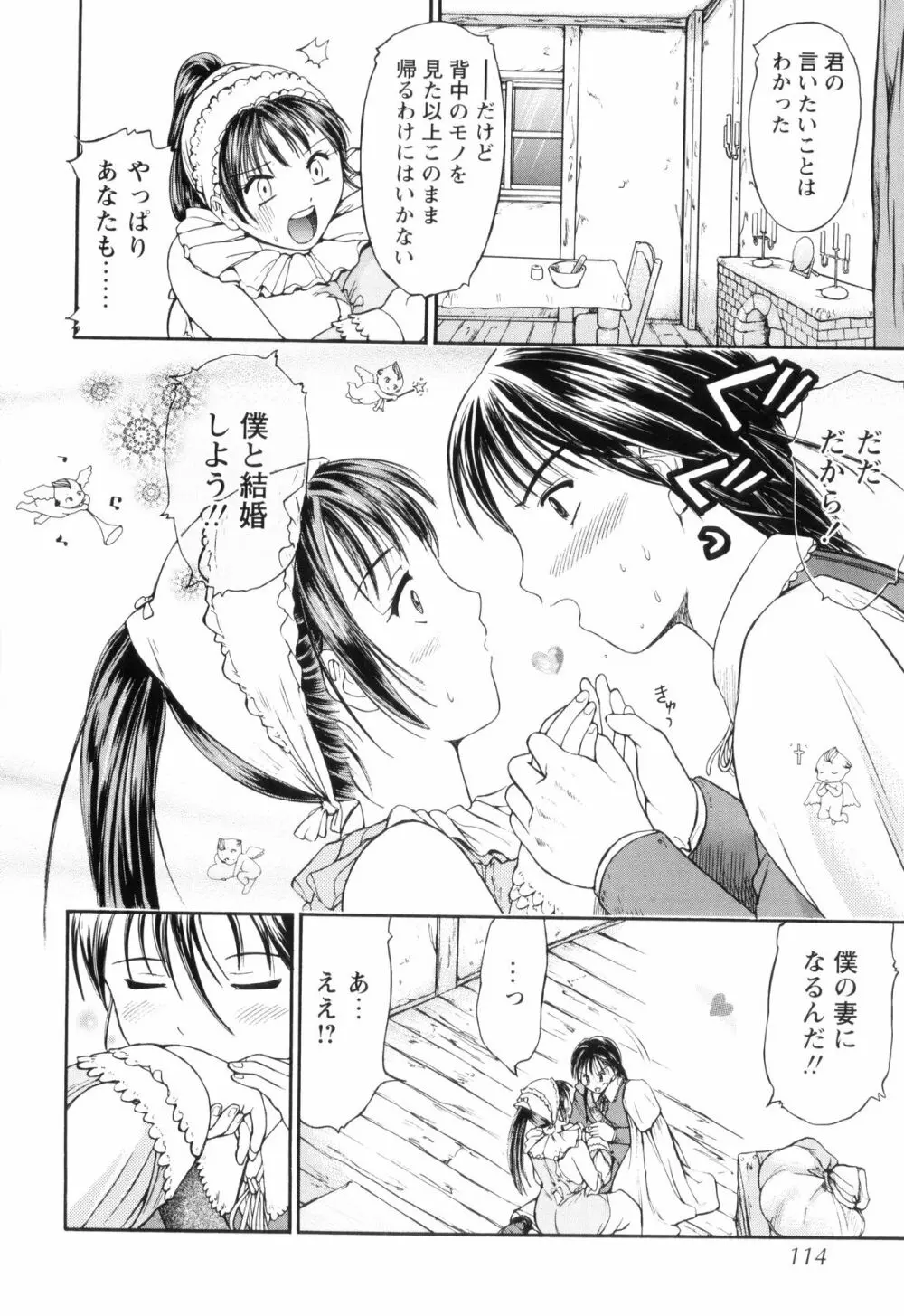 お姉ちゃんとボクの秘蜜 Page.116