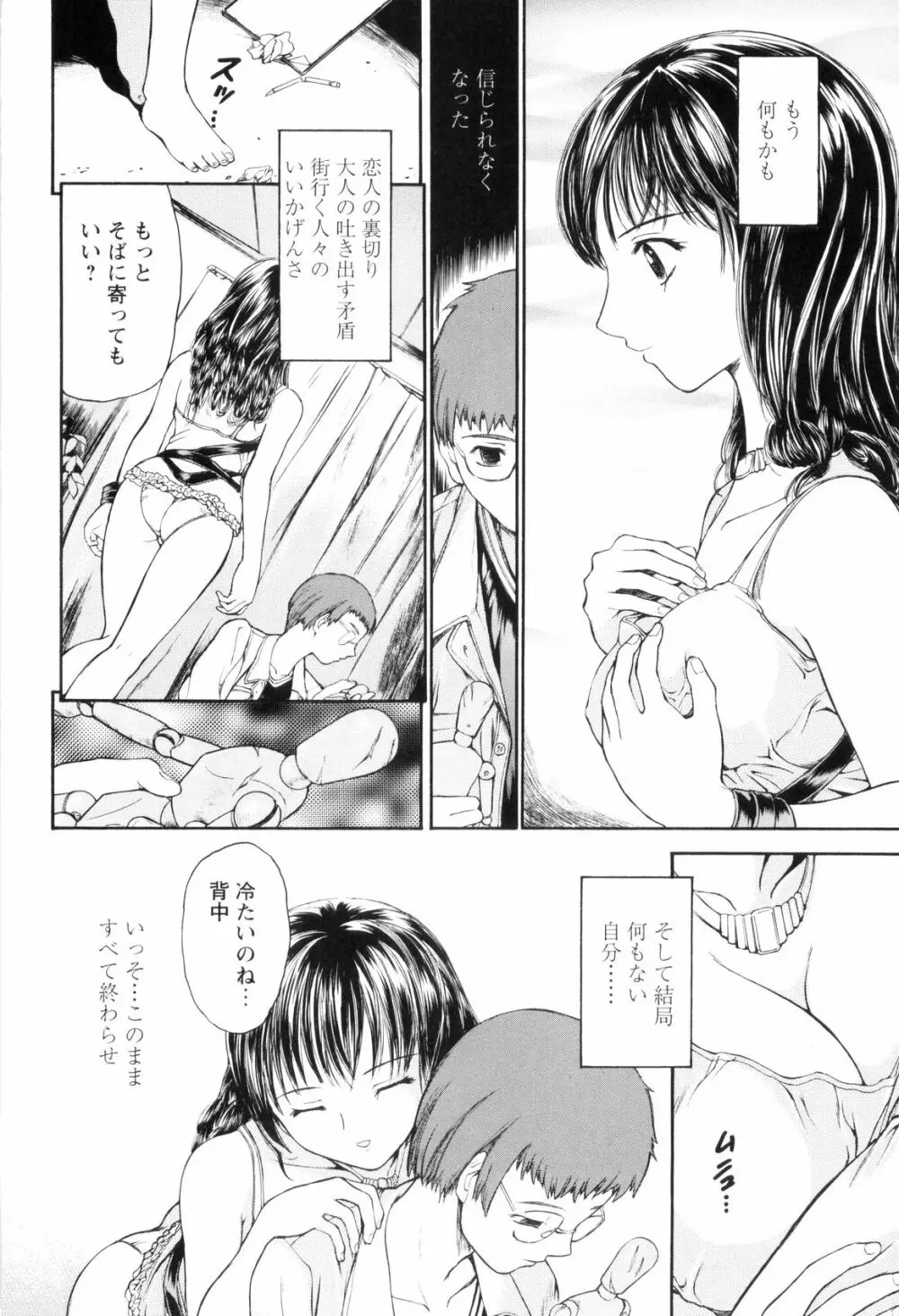 お姉ちゃんとボクの秘蜜 Page.146