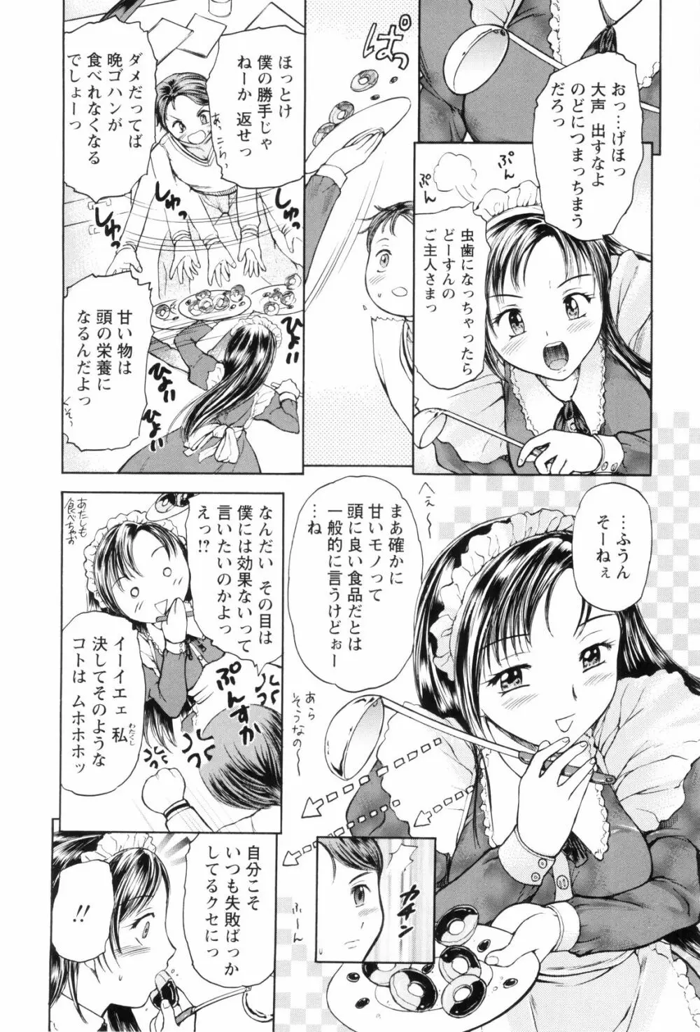 お姉ちゃんとボクの秘蜜 Page.165