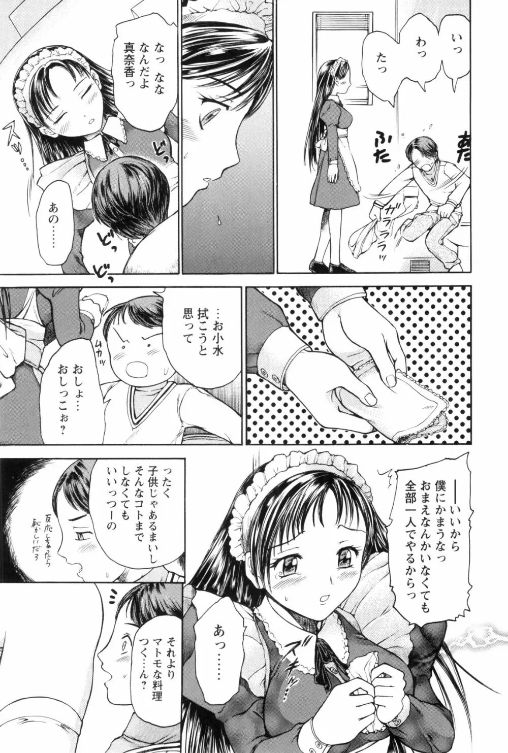 お姉ちゃんとボクの秘蜜 Page.171