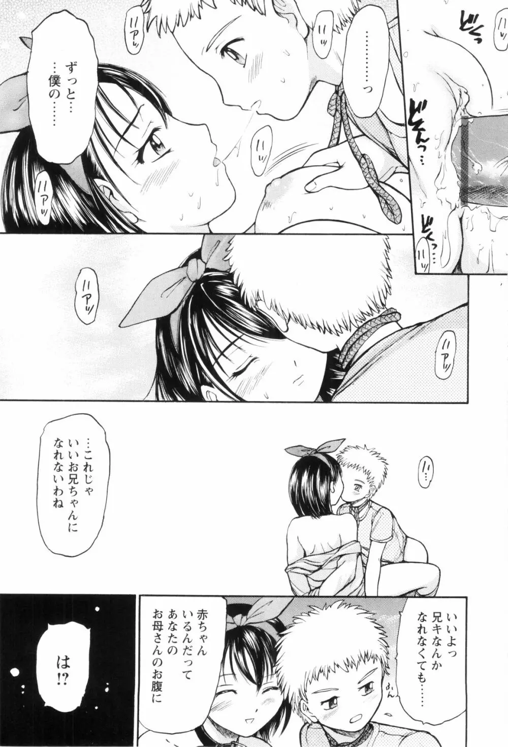 お姉ちゃんとボクの秘蜜 Page.23