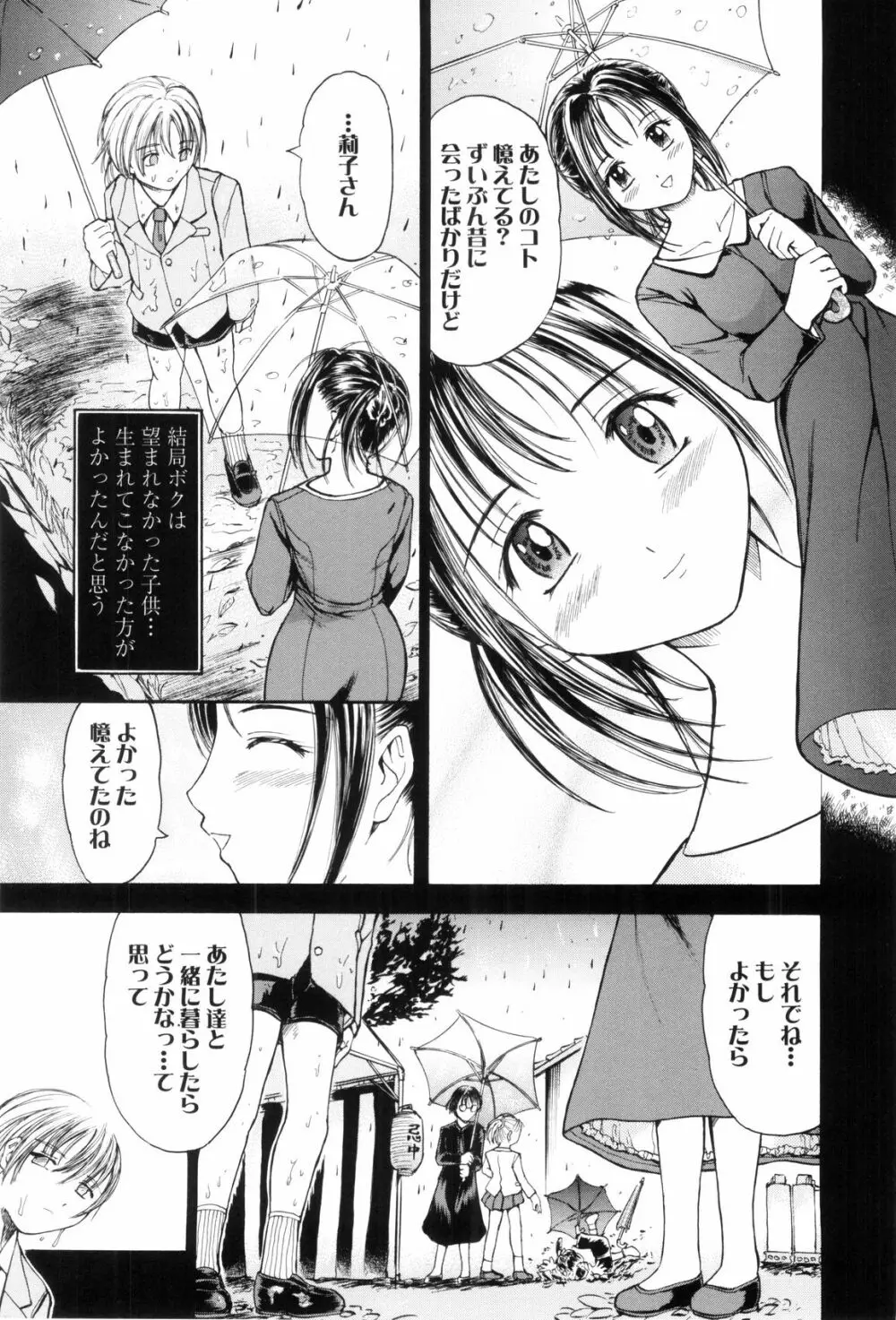 お姉ちゃんとボクの秘蜜 Page.27