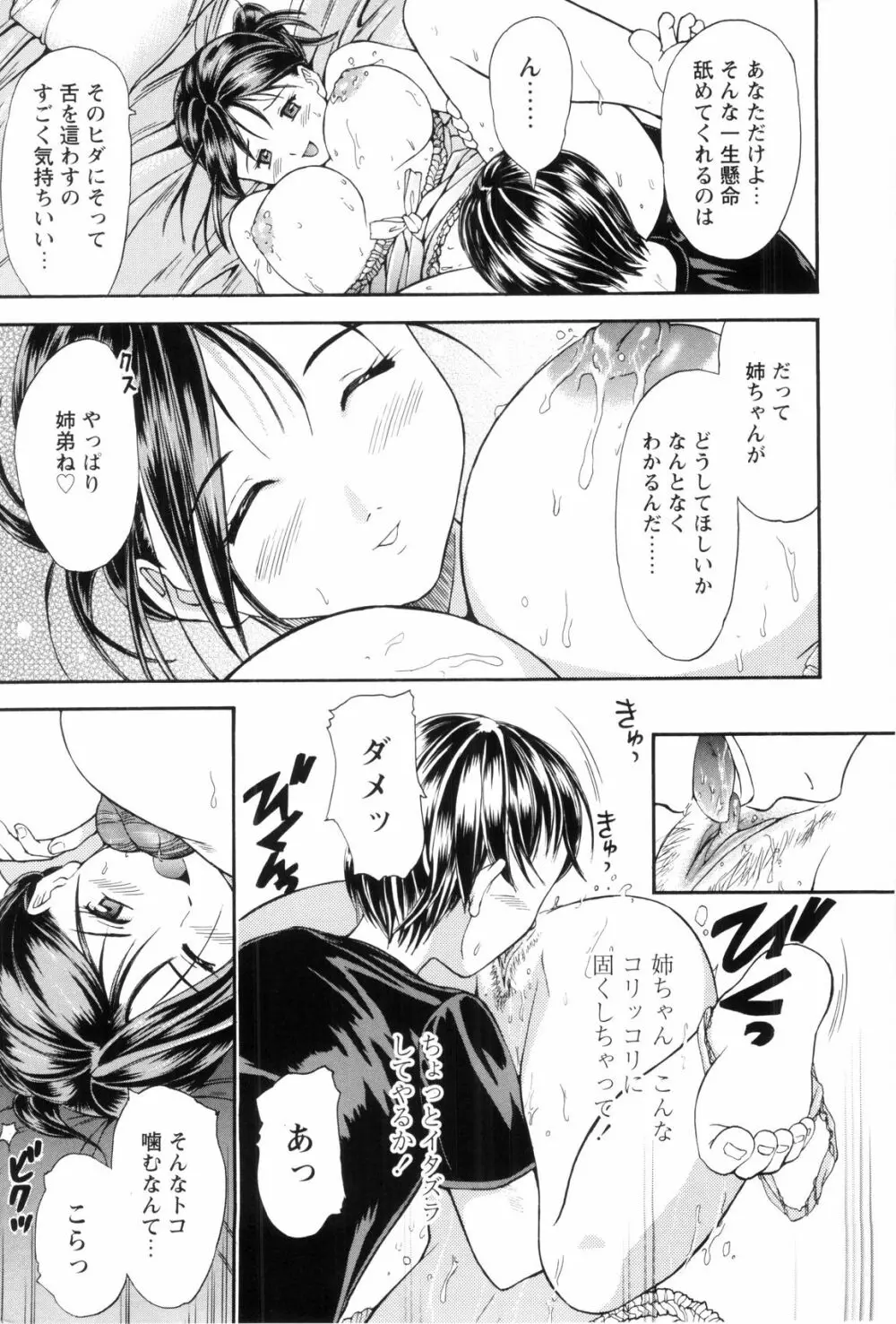 お姉ちゃんとボクの秘蜜 Page.59