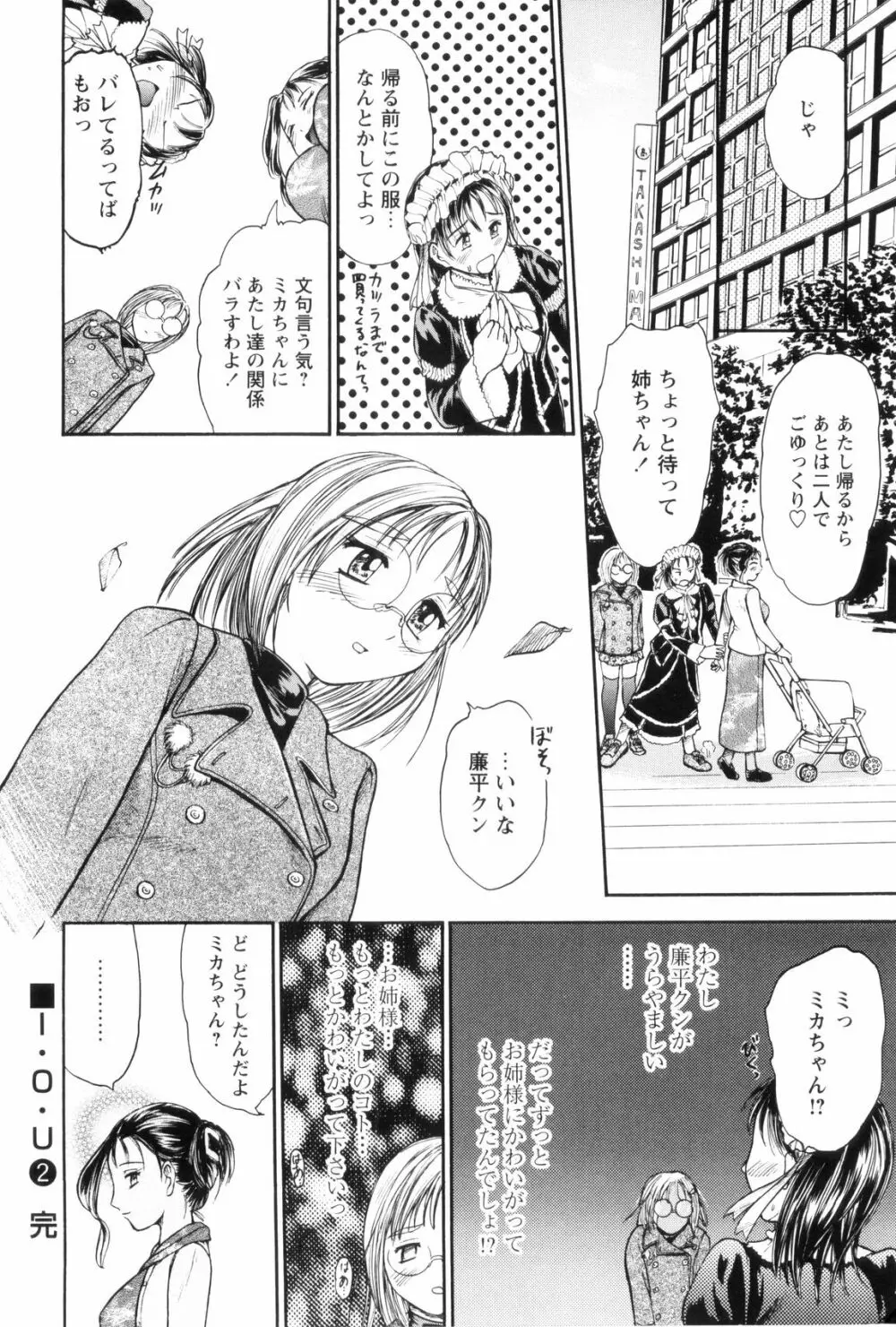 お姉ちゃんとボクの秘蜜 Page.82