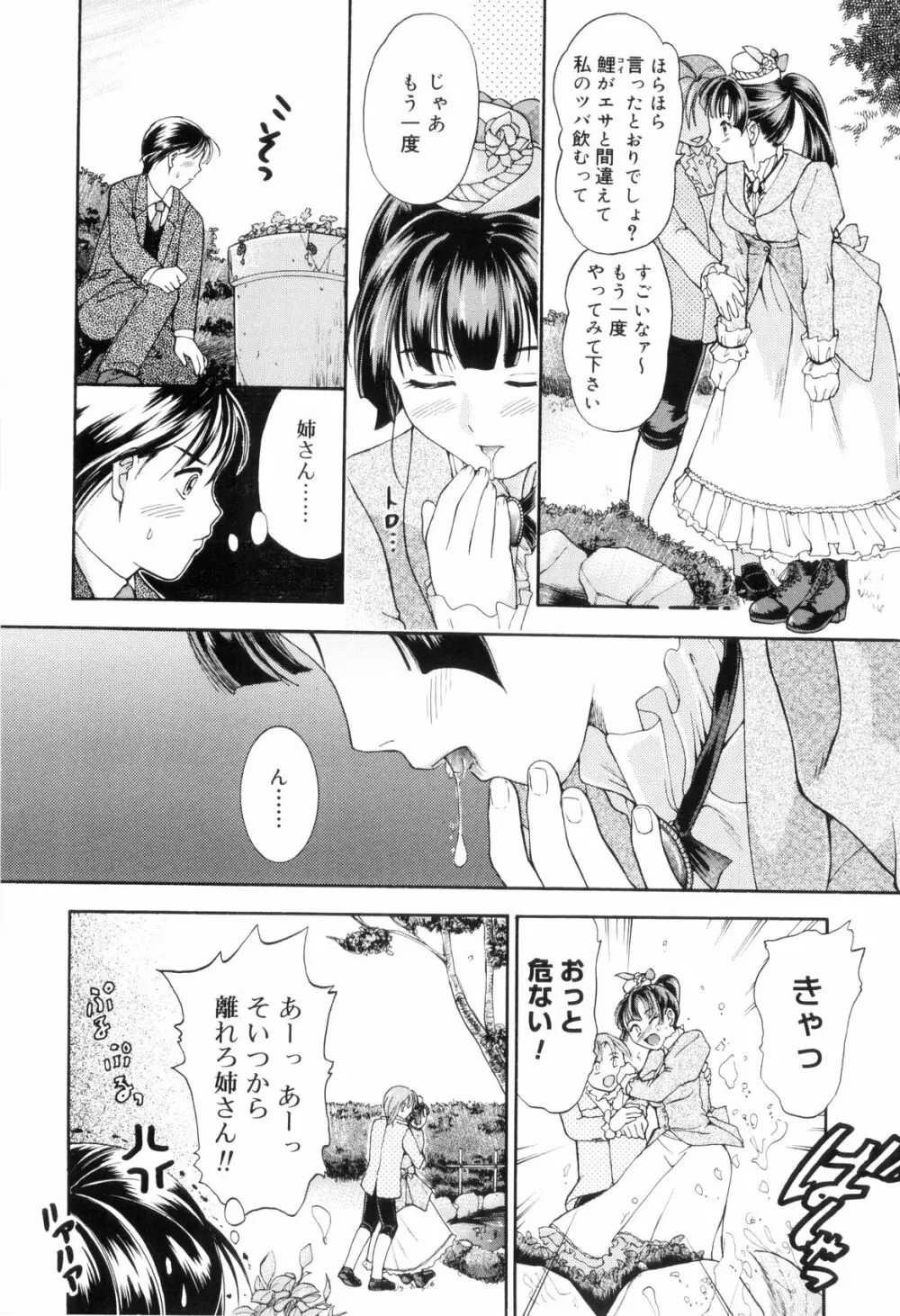 お姉ちゃんとボクの秘蜜 Page.86