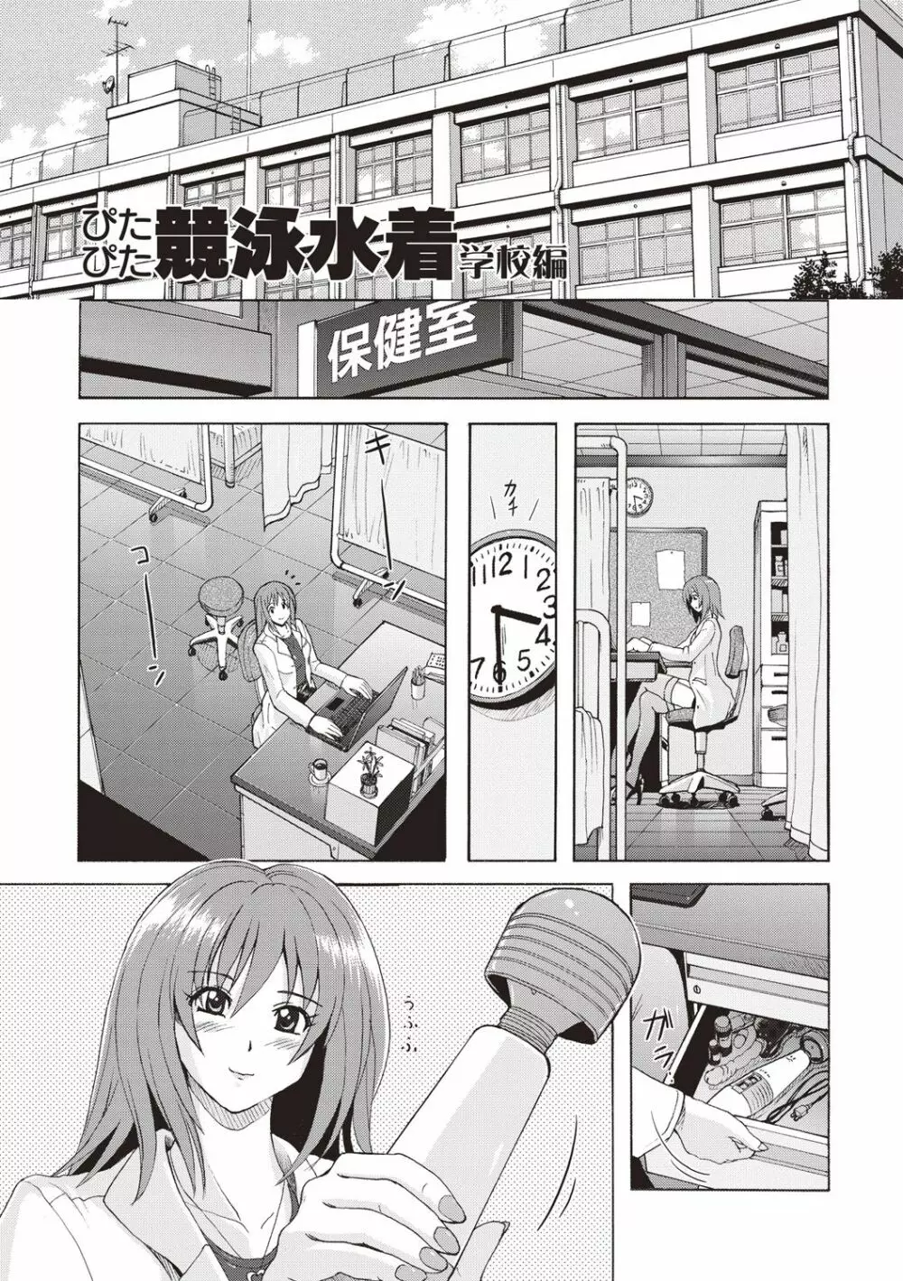密着性癖 ぴたぴた競泳水着セレクション Page.166