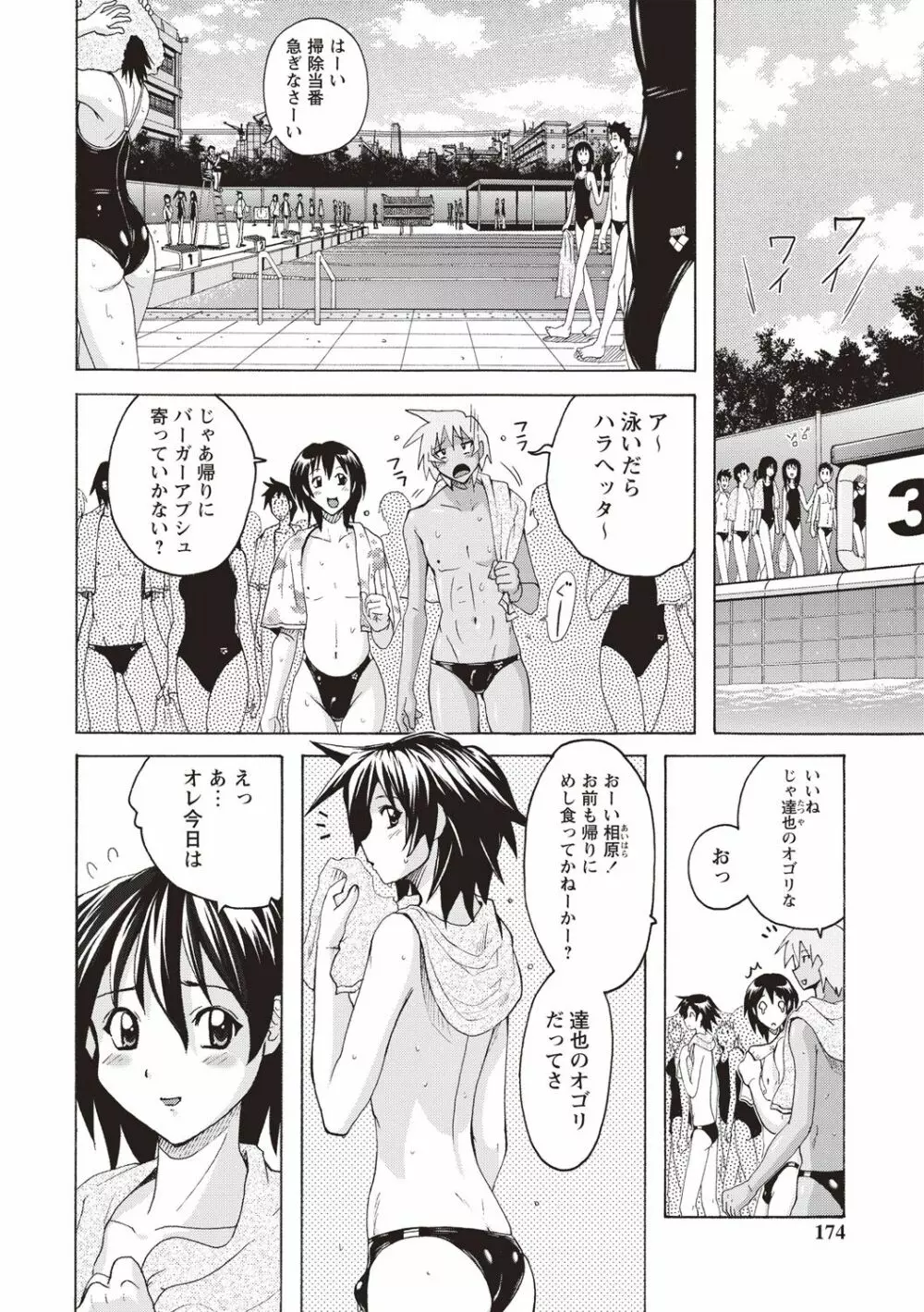 密着性癖 ぴたぴた競泳水着セレクション Page.167