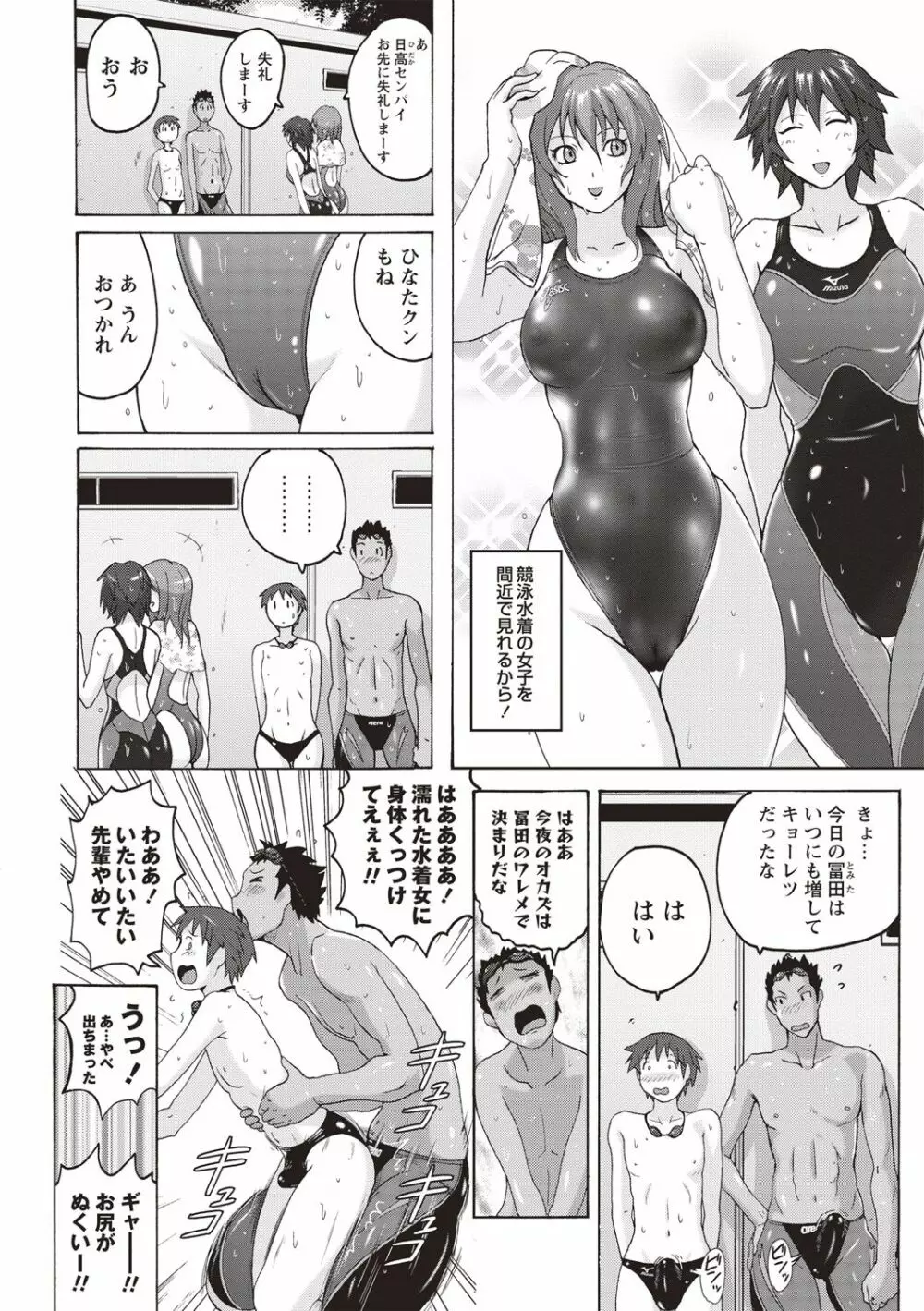 密着性癖 ぴたぴた競泳水着セレクション Page.25