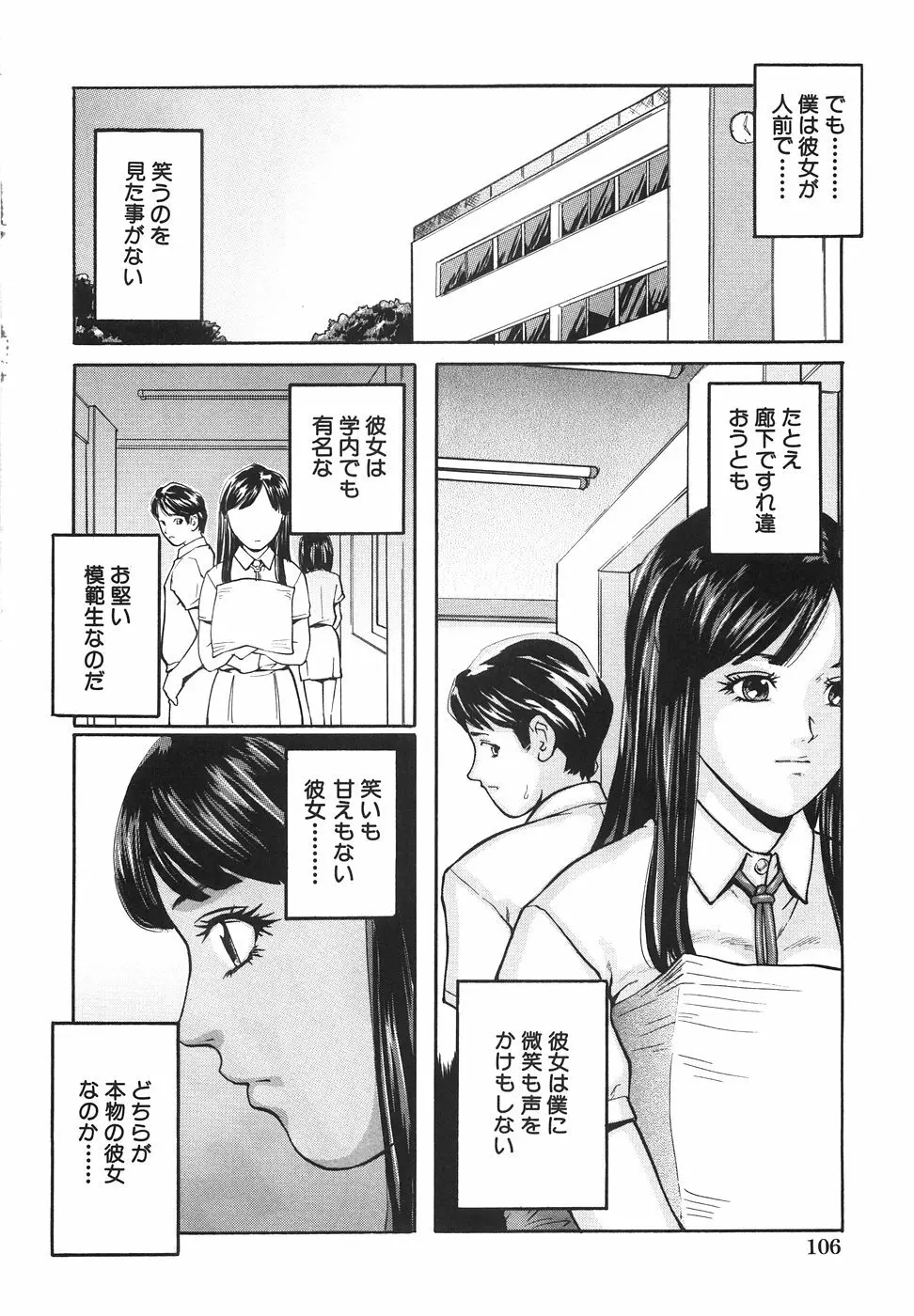 女子校生ハーレム Page.113