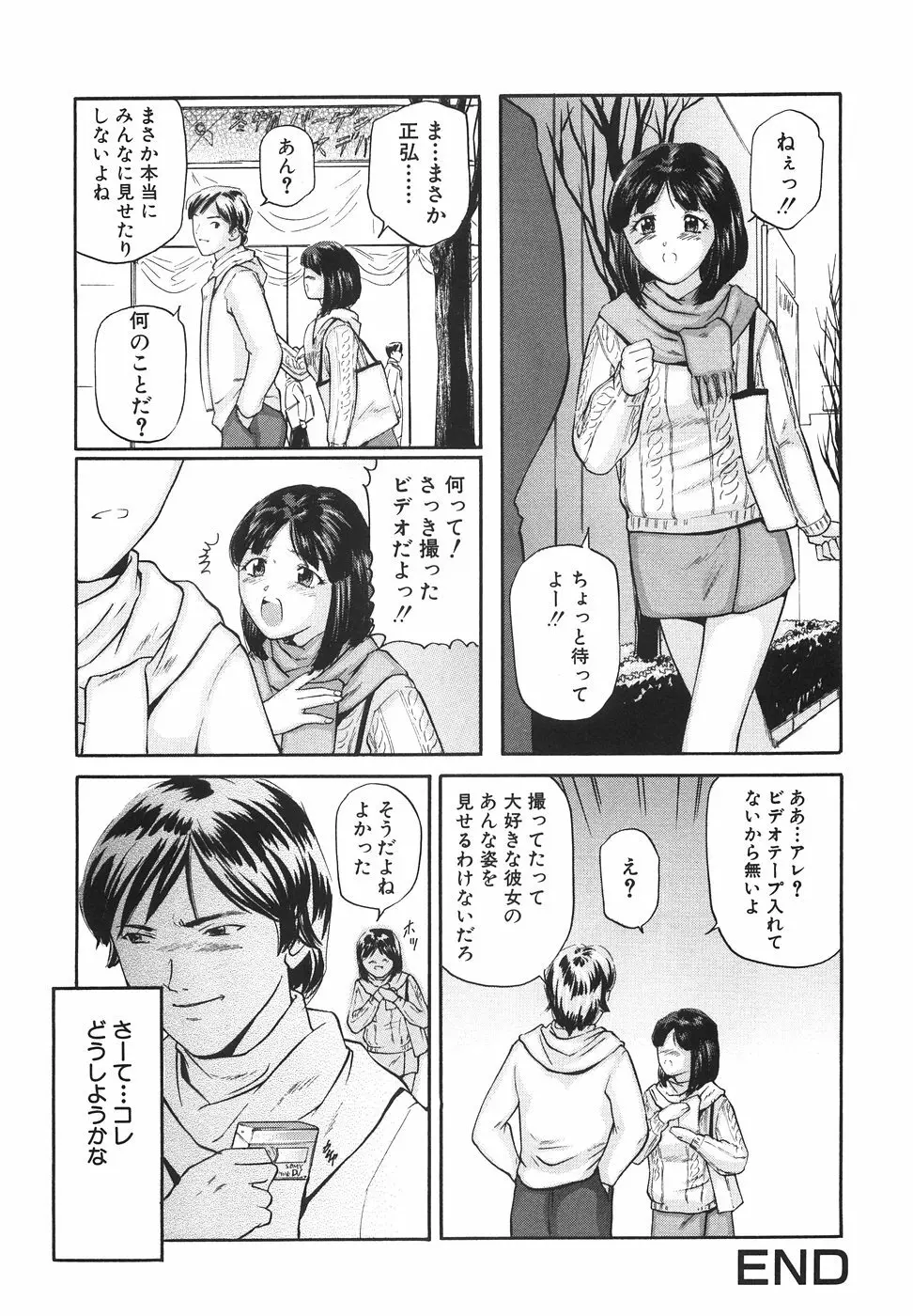 女子校生ハーレム Page.135