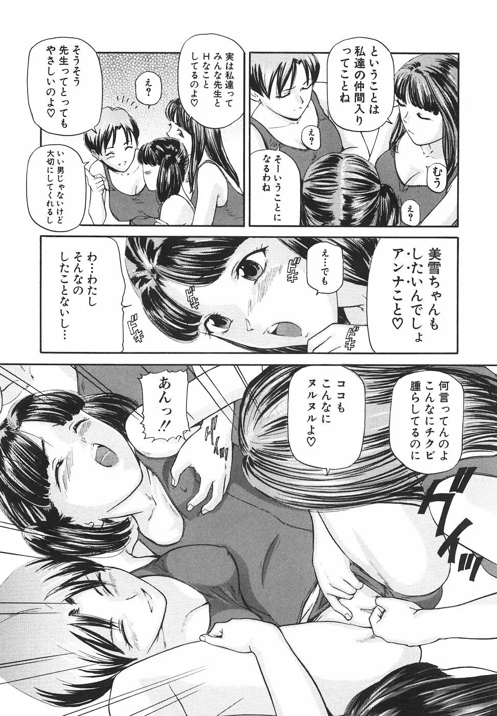 女子校生ハーレム Page.14