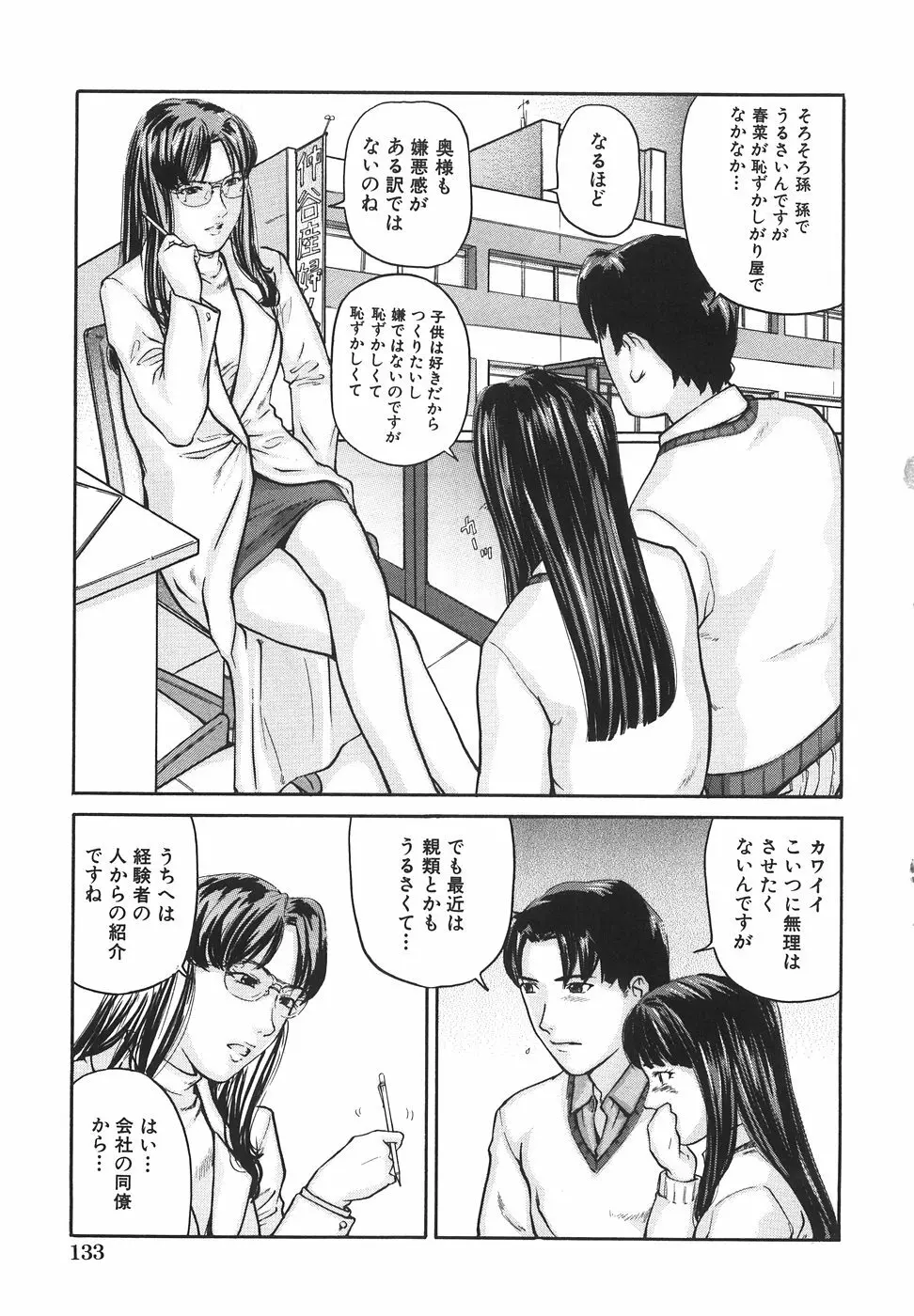 女子校生ハーレム Page.140