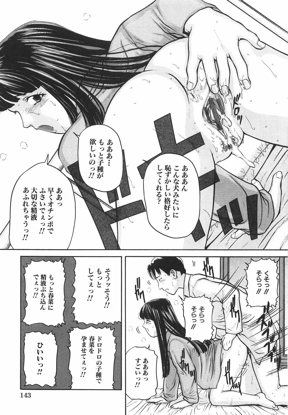 女子校生ハーレム Page.150