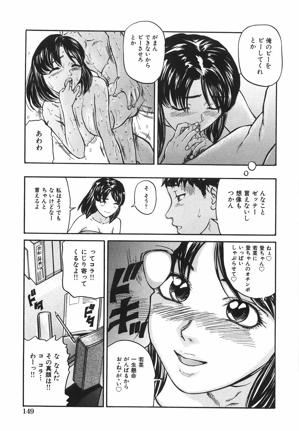 女子校生ハーレム Page.156