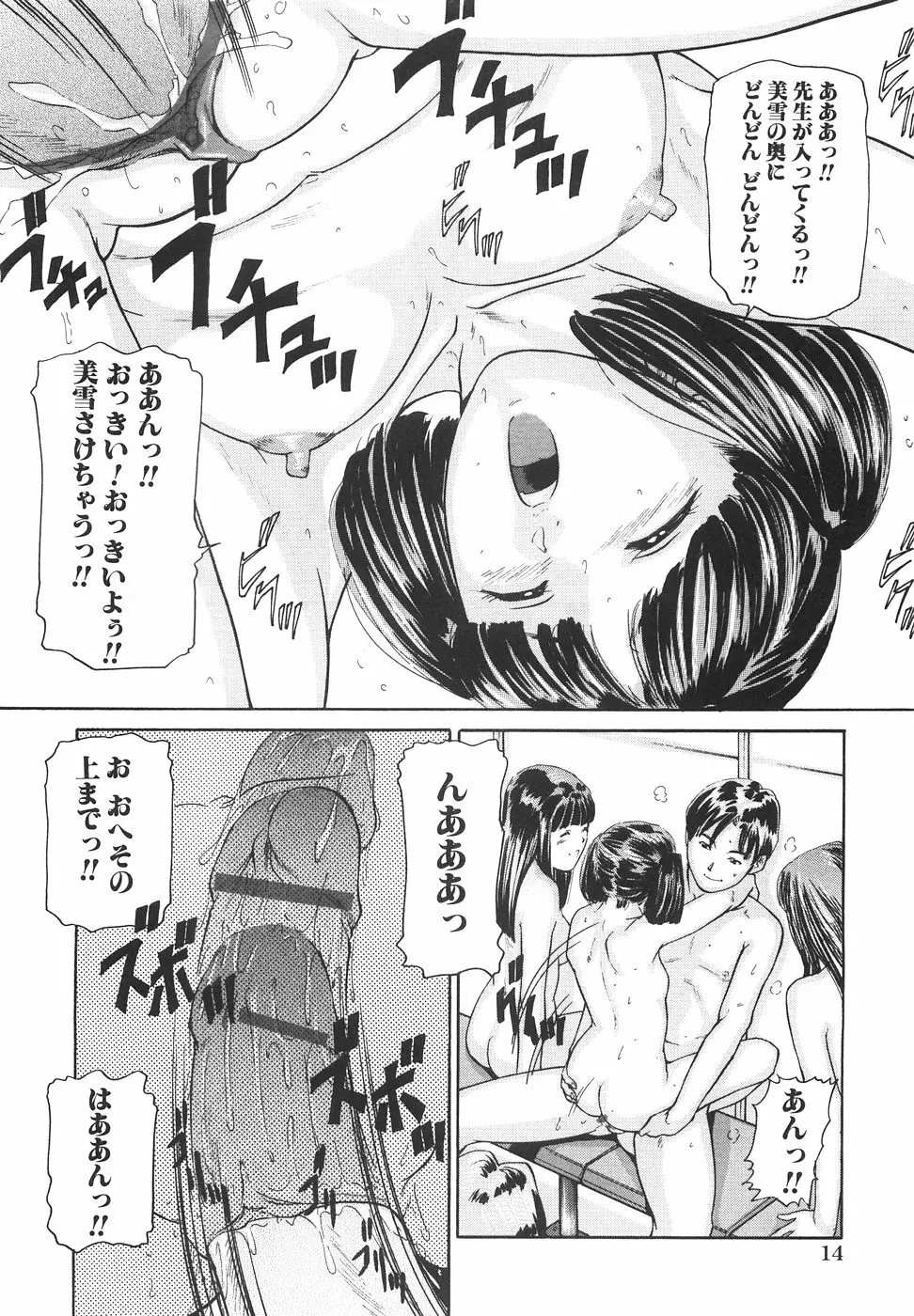 女子校生ハーレム Page.21