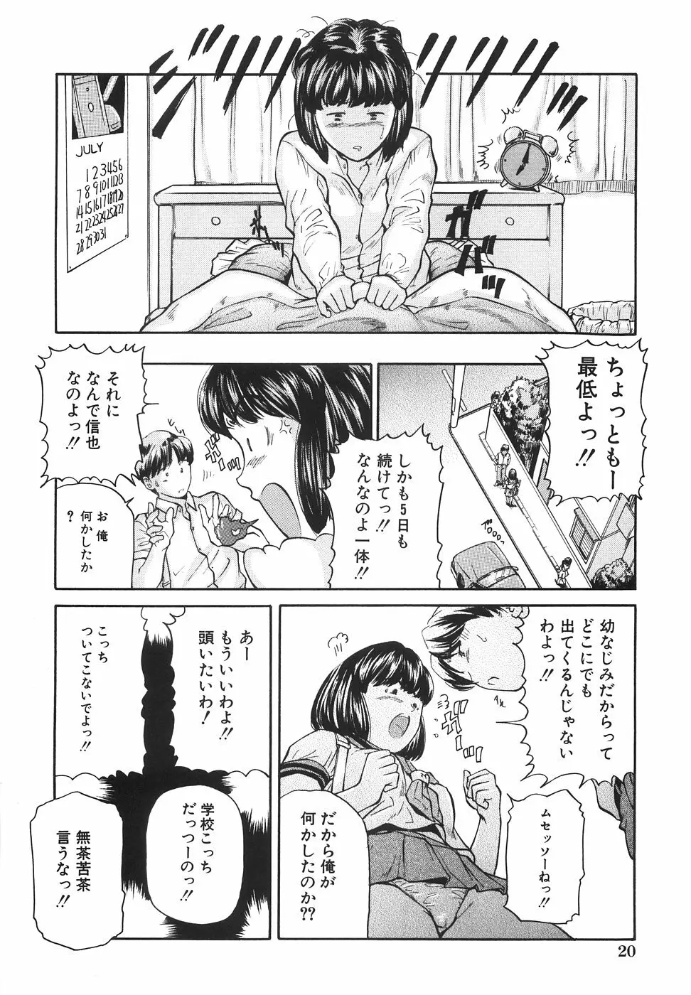 女子校生ハーレム Page.27