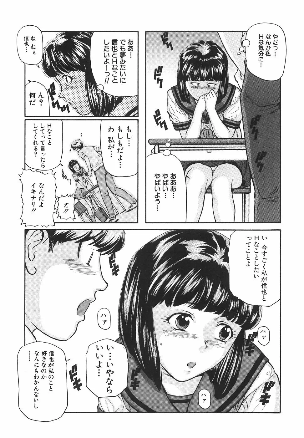 女子校生ハーレム Page.30