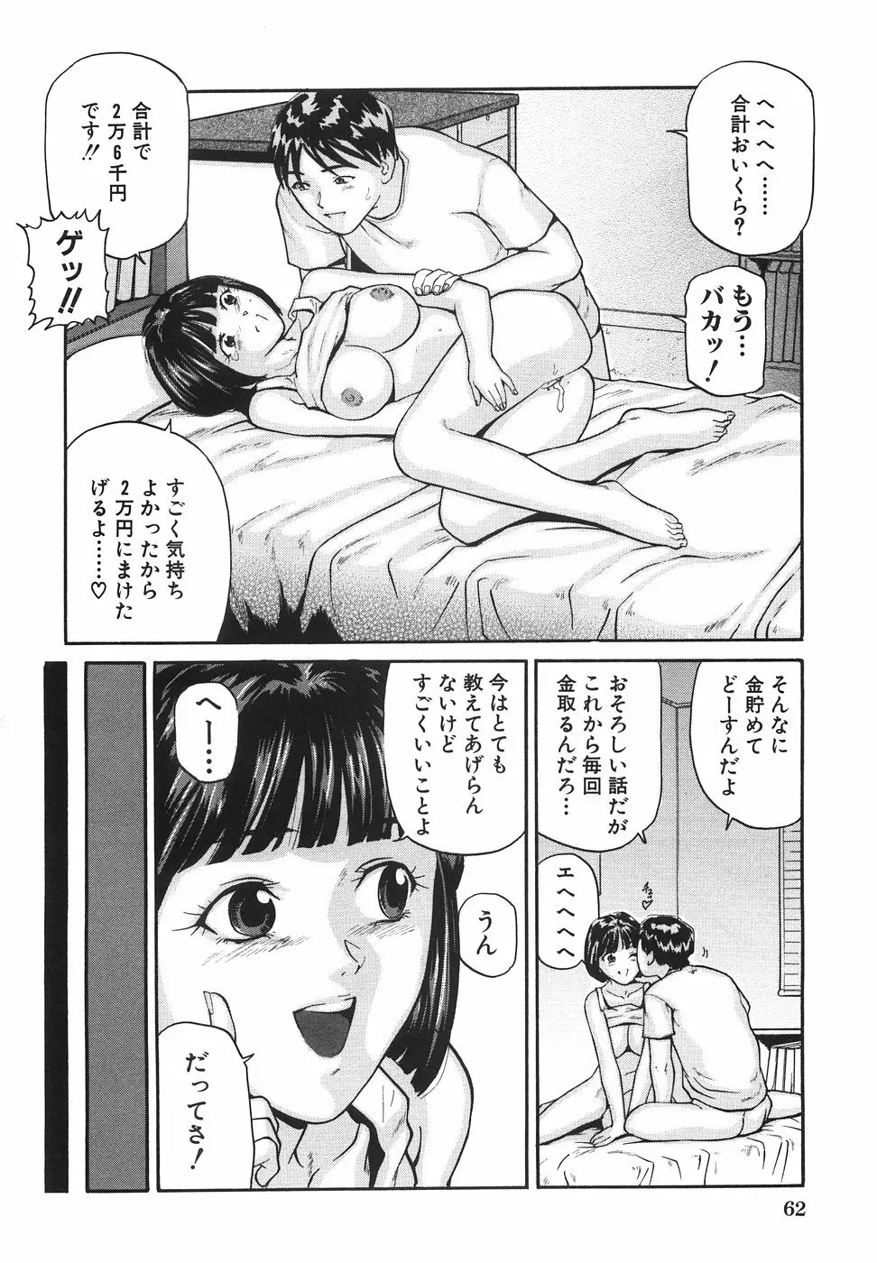 女子校生ハーレム Page.69