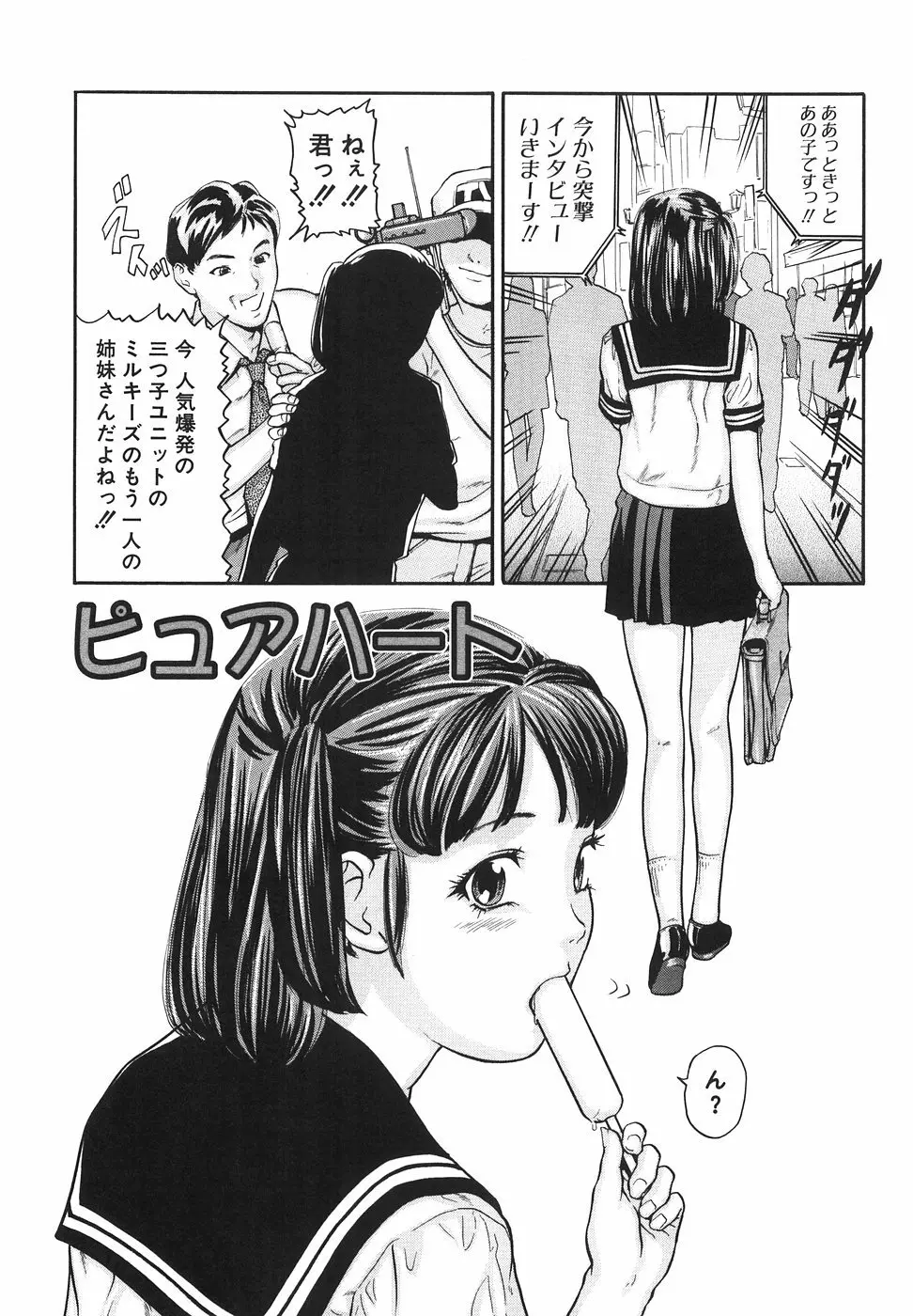 女子校生ハーレム Page.72