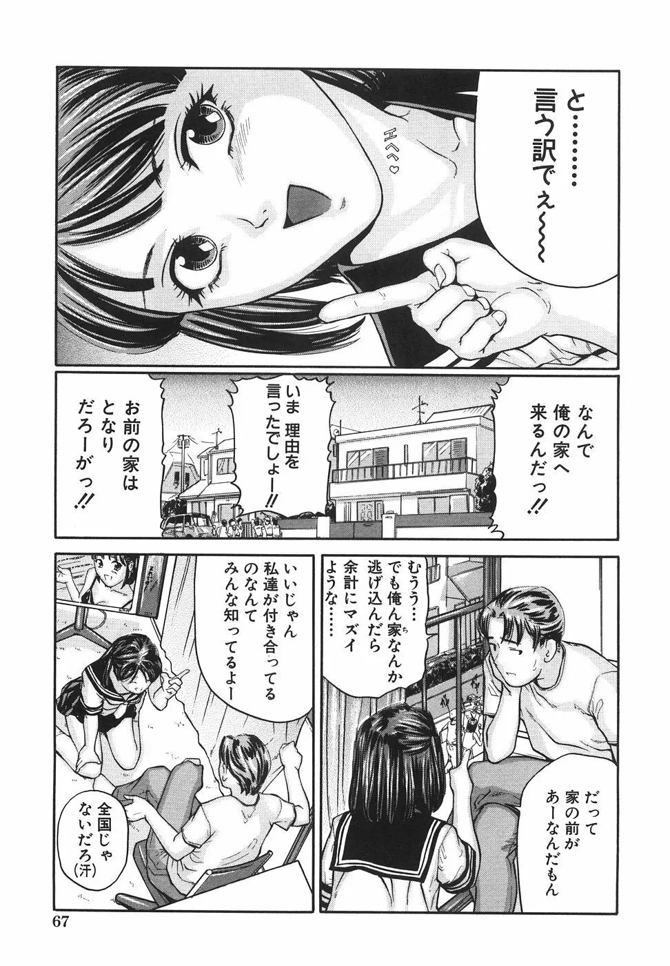 女子校生ハーレム Page.74