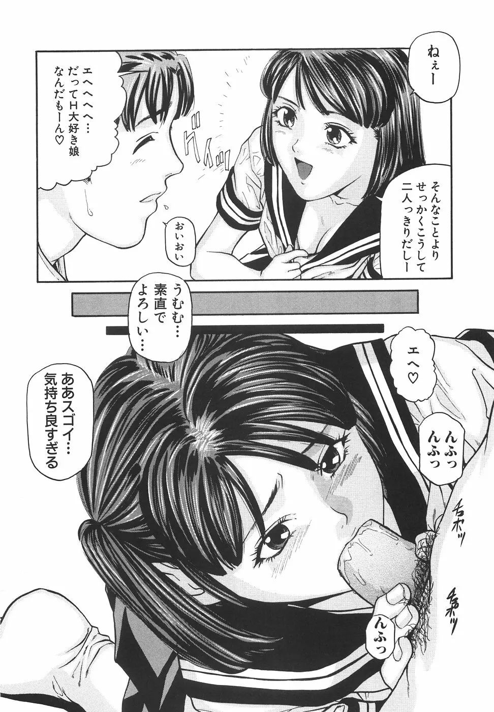 女子校生ハーレム Page.75