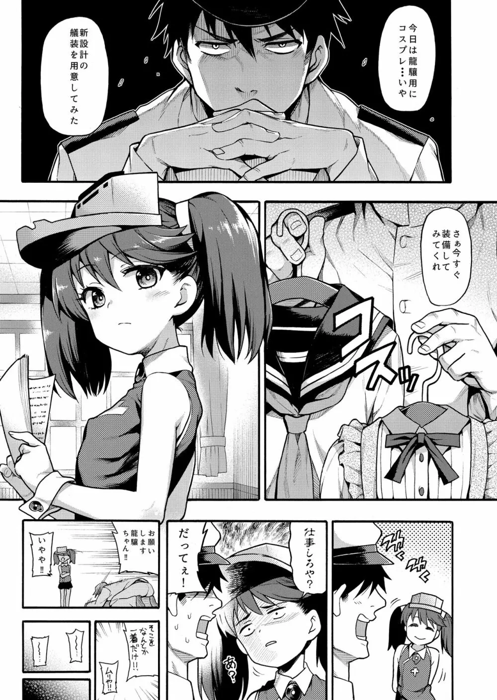 こすこす龍驤 Page.4