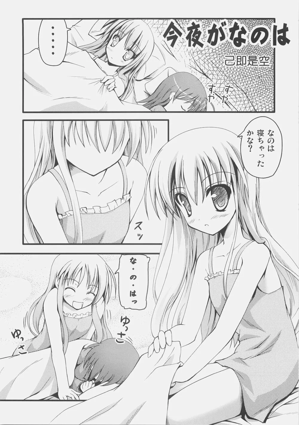 なChuらる★ろりぽっ！！ Page.17