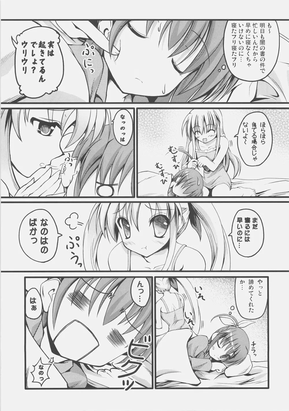 なChuらる★ろりぽっ！！ Page.18