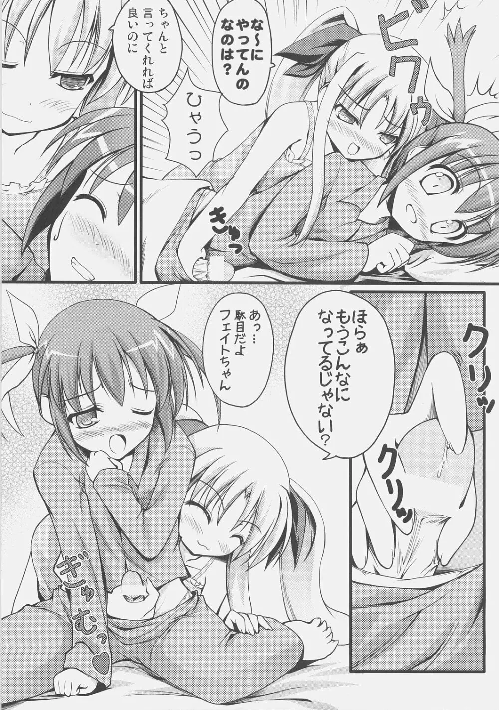 なChuらる★ろりぽっ！！ Page.20