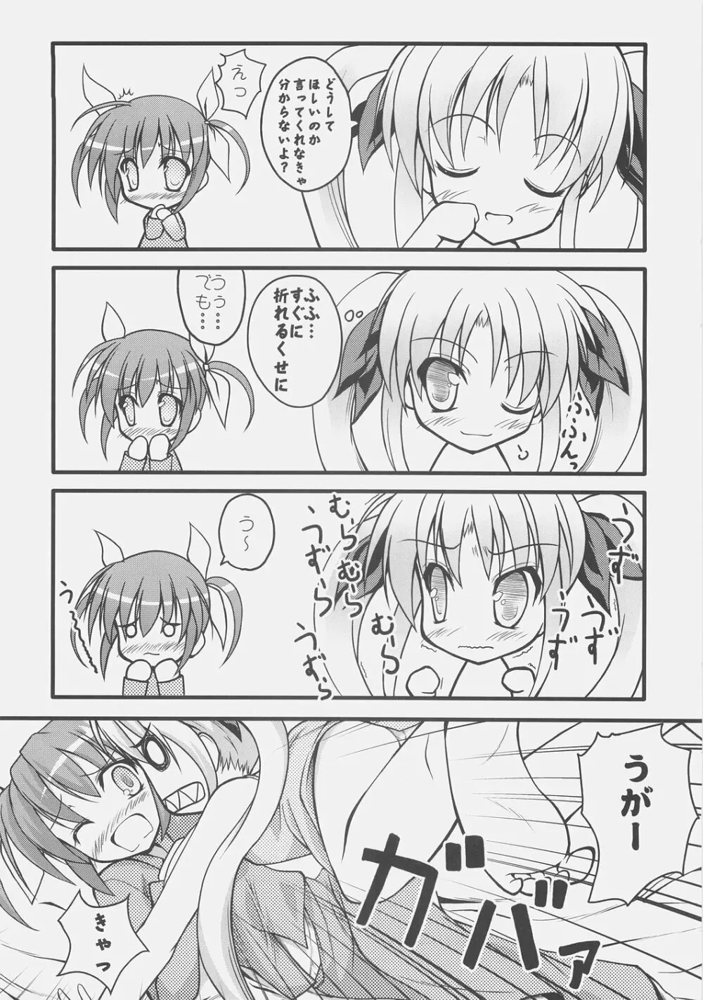 なChuらる★ろりぽっ！！ Page.23