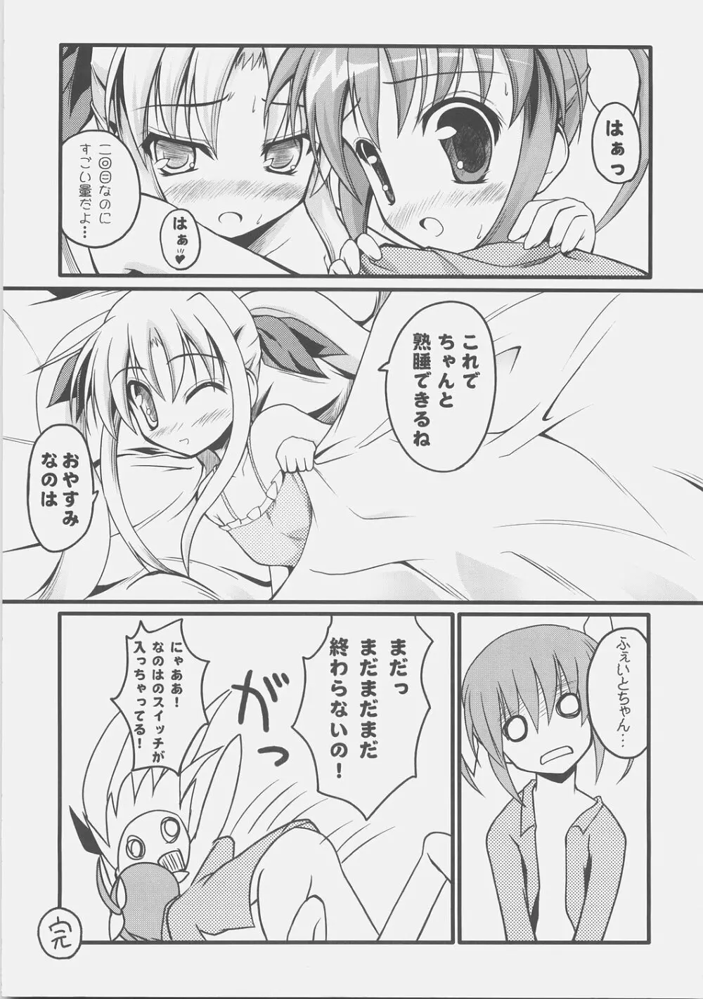 なChuらる★ろりぽっ！！ Page.28