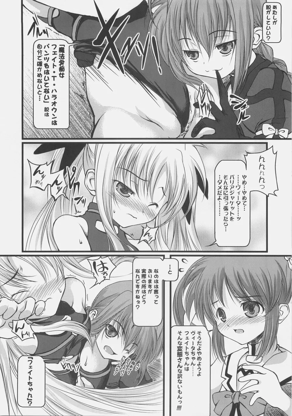 なChuらる★ろりぽっ！！ Page.5