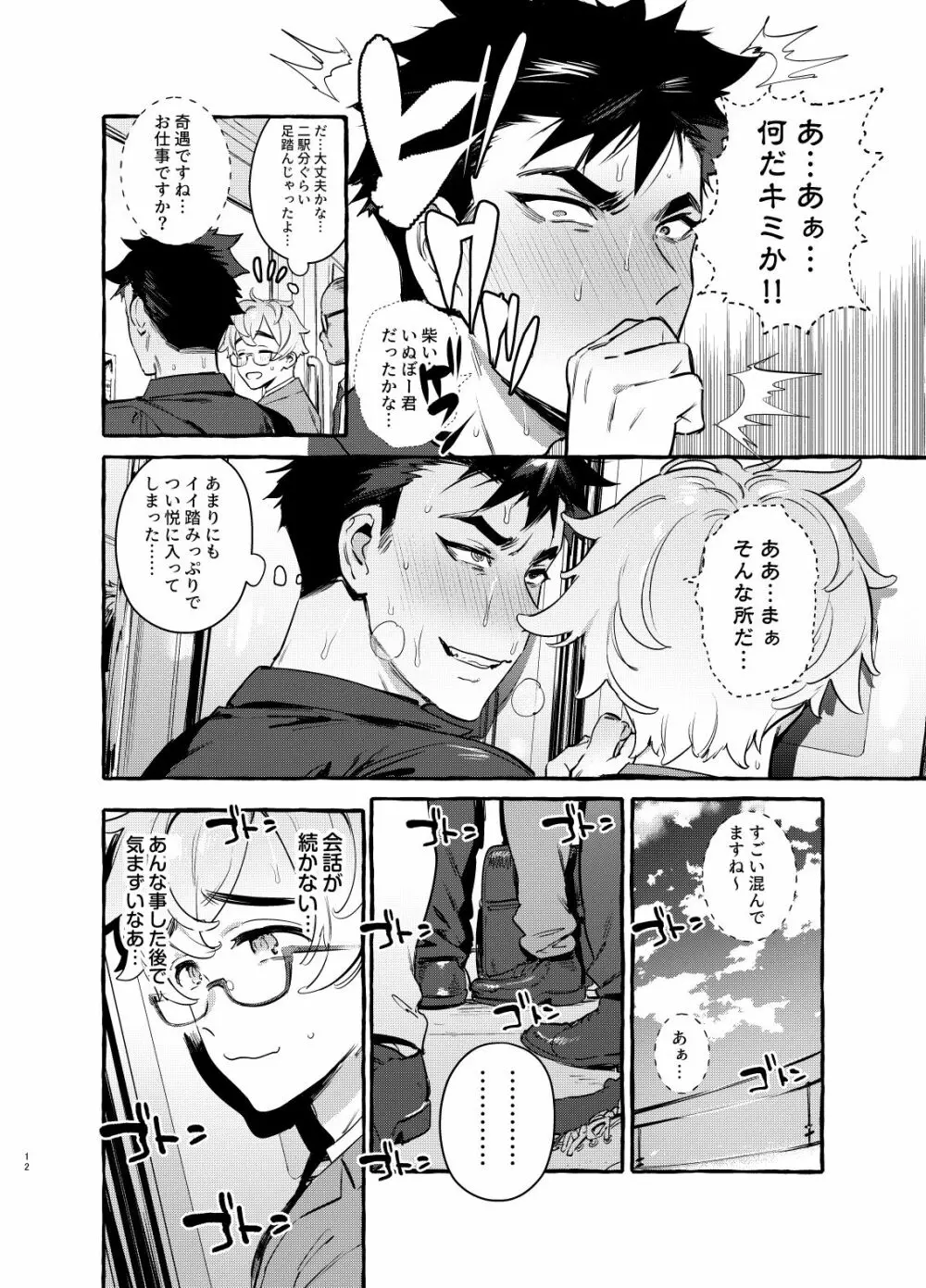 わんわんお父さん6 Page.13