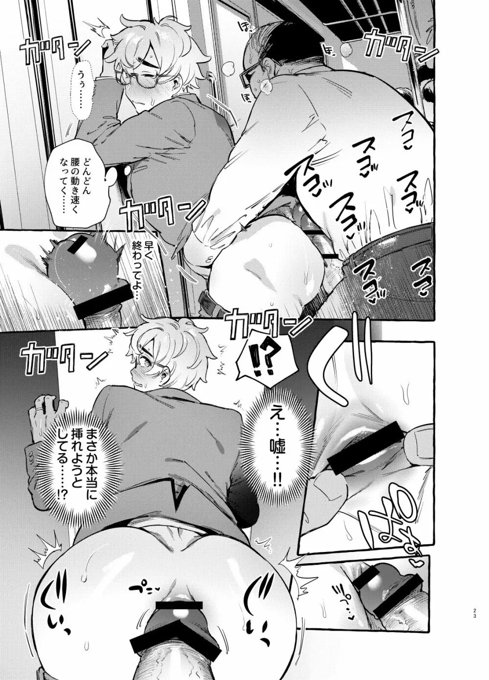 わんわんお父さん6 Page.24